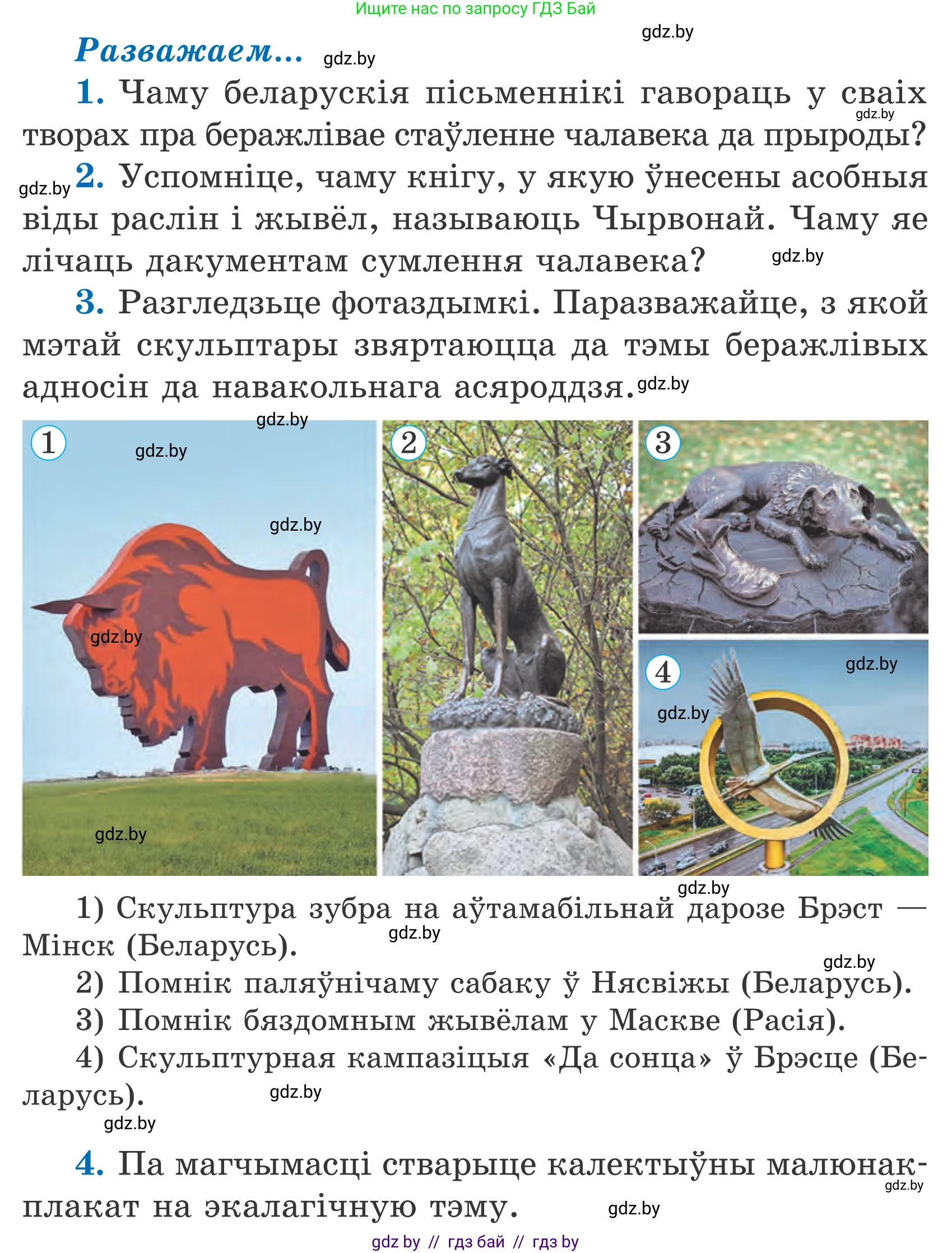 Літаратурнае чытанне, 4 класс Учебник, авторы: Жуковіч Мікалай Васільевіч, Праскаловіч Вольга Уладзіміраўна, издательство Нацыянальны інстытут адукацыі, Минск, 2024, зелёного цвета, Часть 2, страница 82, номер 82, Условие