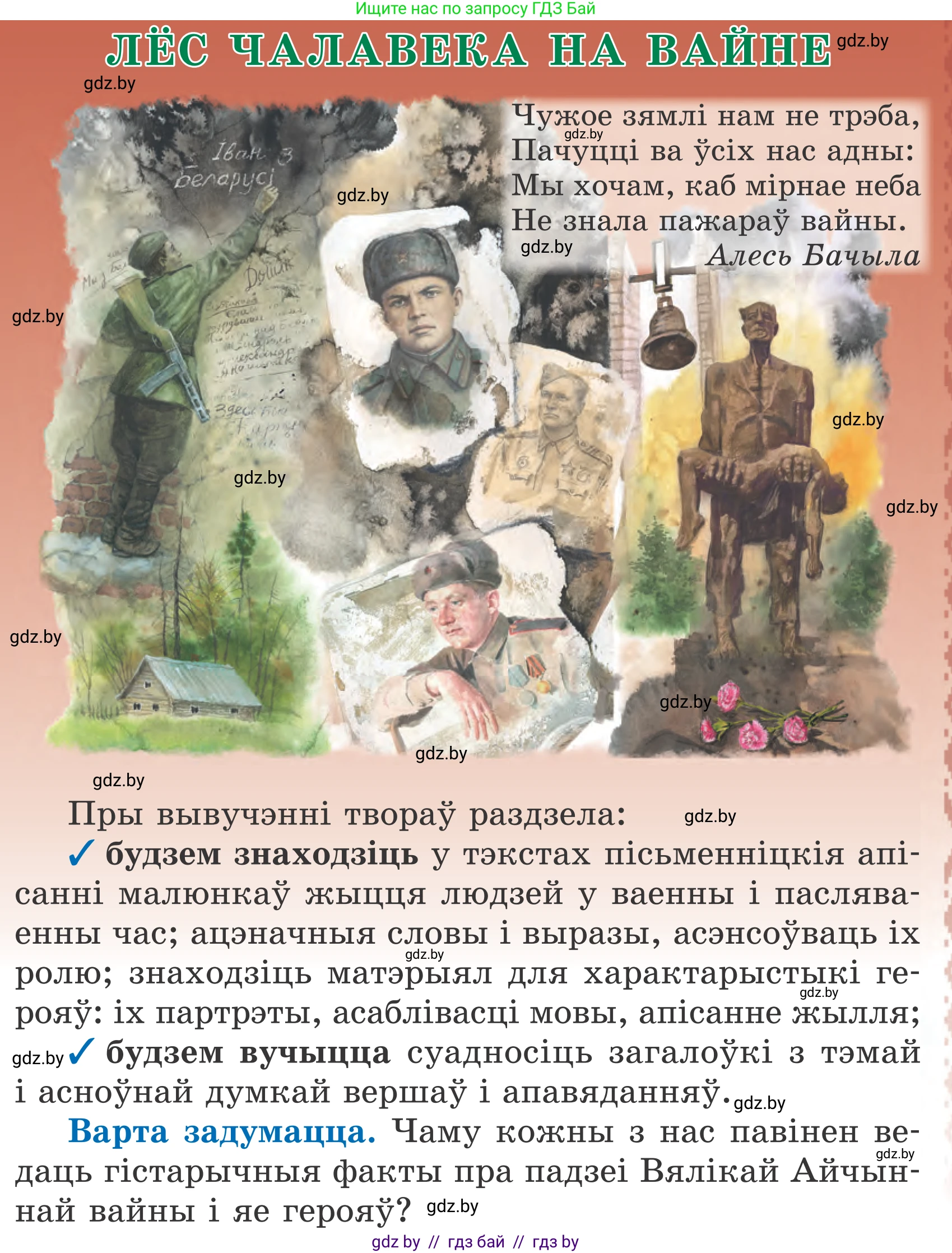 Літаратурнае чытанне, 4 класс Учебник, авторы: Жуковіч Мікалай Васільевіч, Праскаловіч Вольга Уладзіміраўна, издательство Нацыянальны інстытут адукацыі, Минск, 2024, зелёного цвета, Часть 2, страница 83, номер 83, Условие