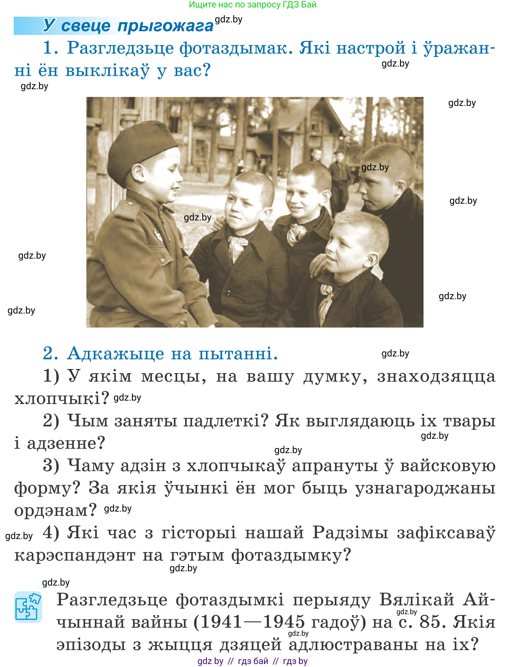 Літаратурнае чытанне, 4 класс Учебник, авторы: Жуковіч Мікалай Васільевіч, Праскаловіч Вольга Уладзіміраўна, издательство Нацыянальны інстытут адукацыі, Минск, 2024, зелёного цвета, Часть 2, страница 84, номер 84, Условие