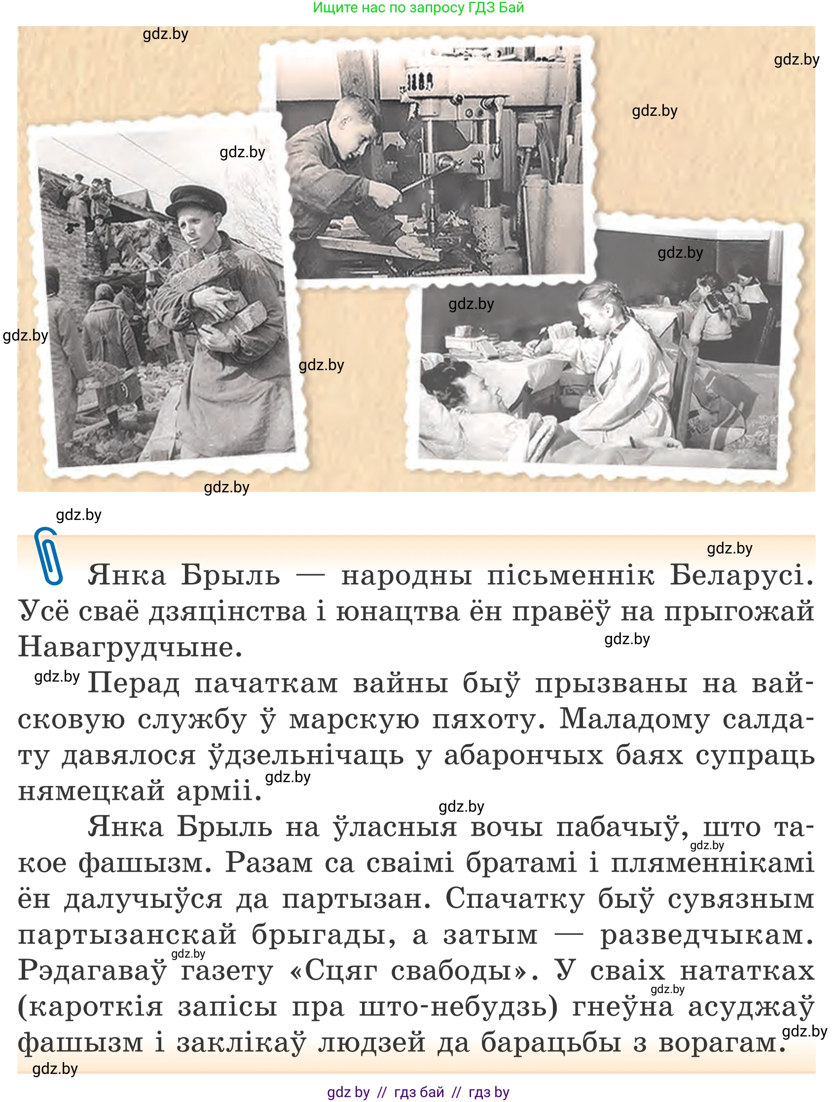 Літаратурнае чытанне, 4 класс Учебник, авторы: Жуковіч Мікалай Васільевіч, Праскаловіч Вольга Уладзіміраўна, издательство Нацыянальны інстытут адукацыі, Минск, 2024, зелёного цвета, Часть 2, страница 85, номер 85, Условие