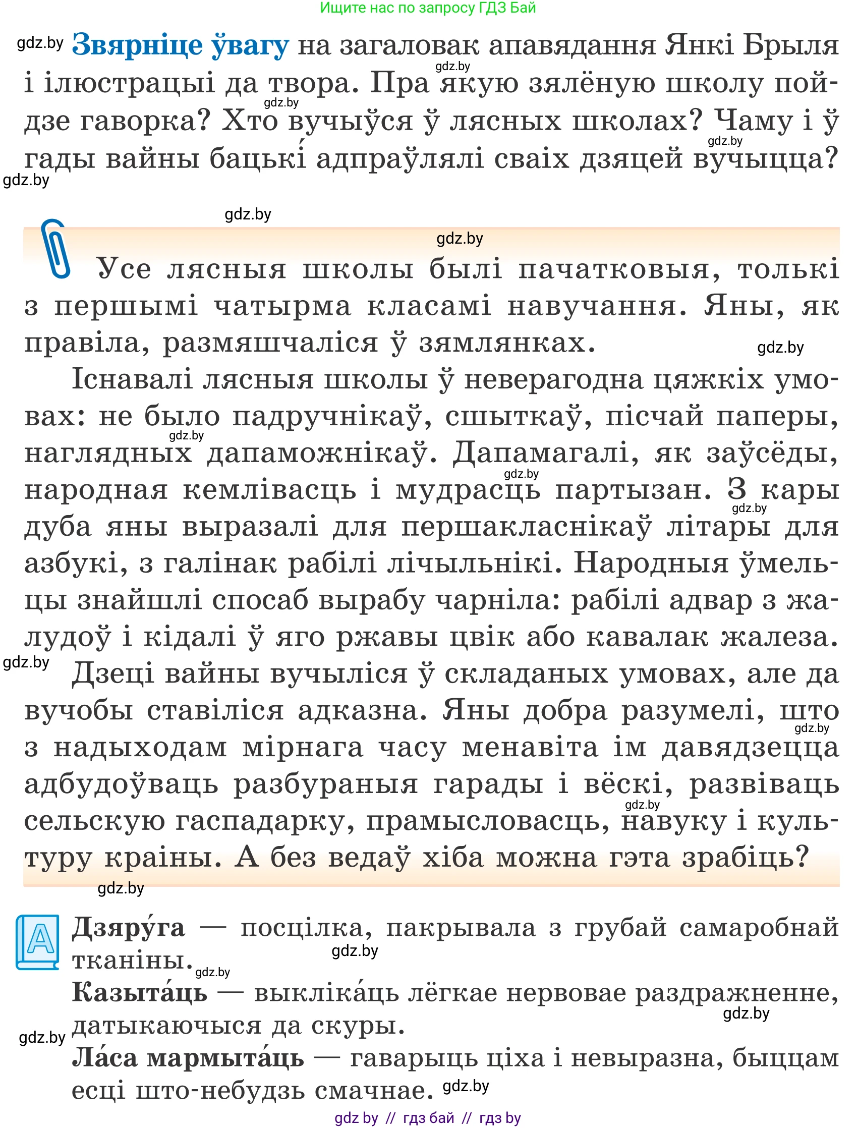 Літаратурнае чытанне, 4 класс Учебник, авторы: Жуковіч Мікалай Васільевіч, Праскаловіч Вольга Уладзіміраўна, издательство Нацыянальны інстытут адукацыі, Минск, 2024, зелёного цвета, Часть 2, страница 86, номер 86, Условие