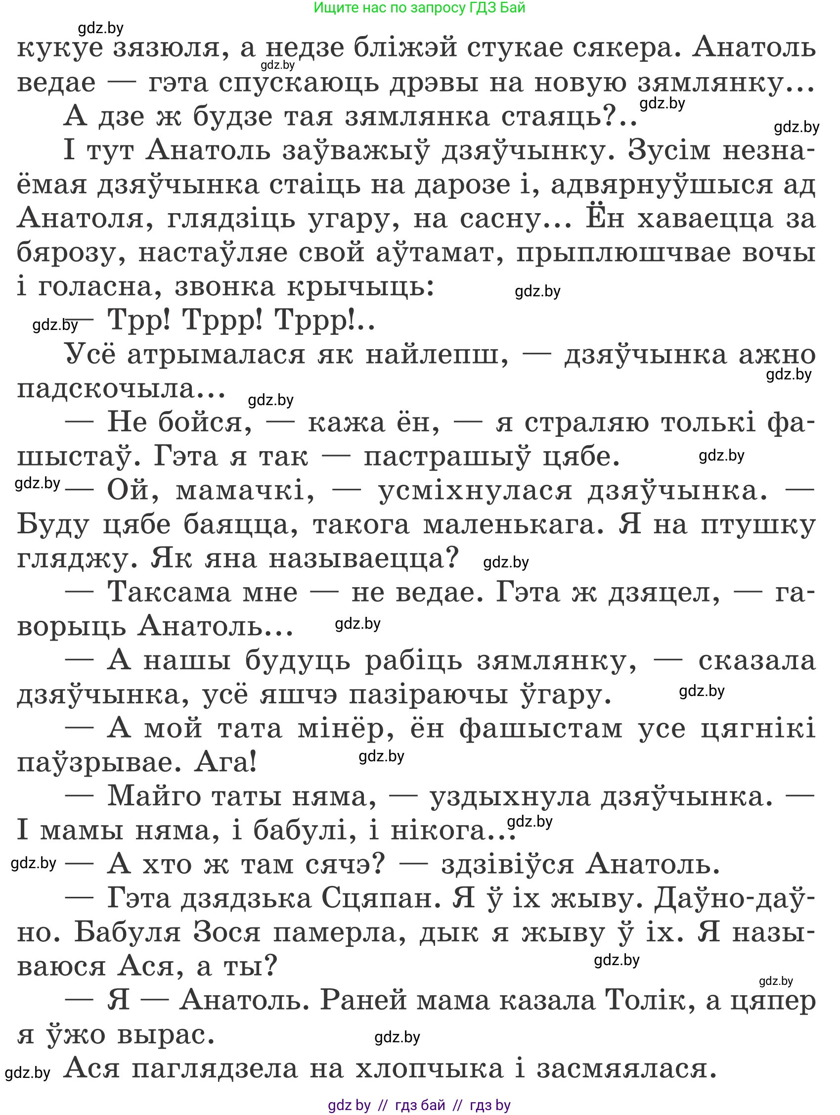Літаратурнае чытанне, 4 класс Учебник, авторы: Жуковіч Мікалай Васільевіч, Праскаловіч Вольга Уладзіміраўна, издательство Нацыянальны інстытут адукацыі, Минск, 2024, зелёного цвета, Часть 2, страница 89, номер 89, Условие