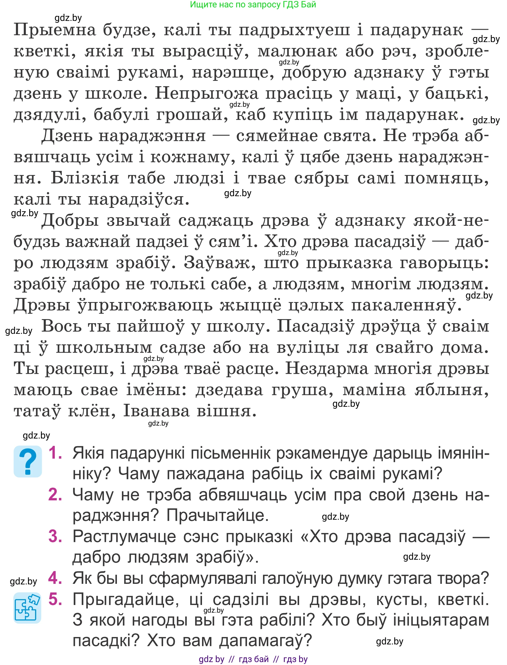 Літаратурнае чытанне, 4 класс Учебник, авторы: Жуковіч Мікалай Васільевіч, Праскаловіч Вольга Уладзіміраўна, издательство Нацыянальны інстытут адукацыі, Минск, 2024, зелёного цвета, Часть 2, страница 9, номер 9, Условие