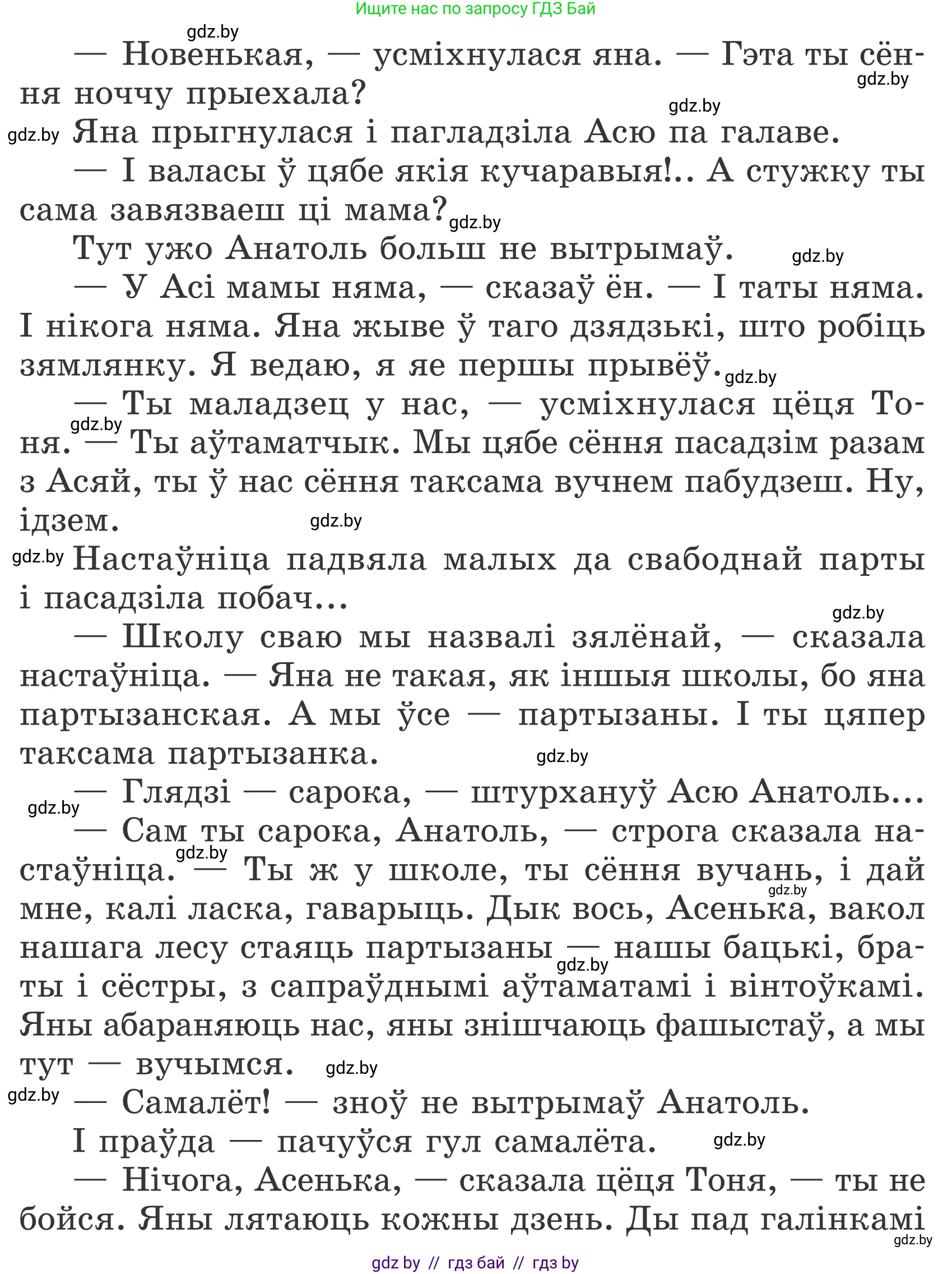 Літаратурнае чытанне, 4 класс Учебник, авторы: Жуковіч Мікалай Васільевіч, Праскаловіч Вольга Уладзіміраўна, издательство Нацыянальны інстытут адукацыі, Минск, 2024, зелёного цвета, Часть 2, страница 91, номер 91, Условие