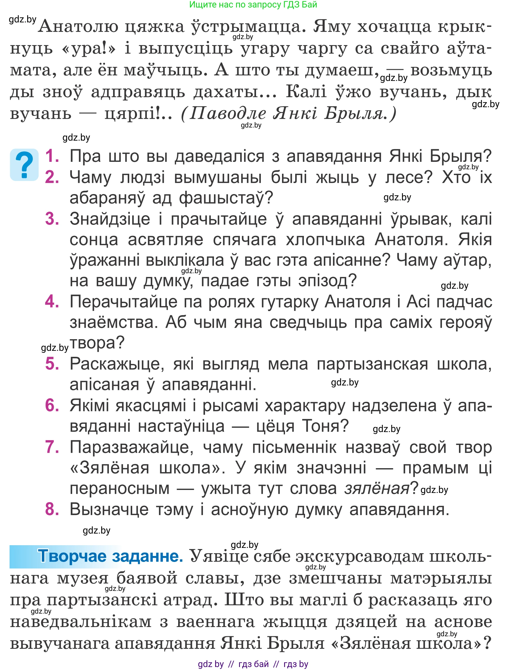 Літаратурнае чытанне, 4 класс Учебник, авторы: Жуковіч Мікалай Васільевіч, Праскаловіч Вольга Уладзіміраўна, издательство Нацыянальны інстытут адукацыі, Минск, 2024, зелёного цвета, Часть 2, страница 93, номер 93, Условие