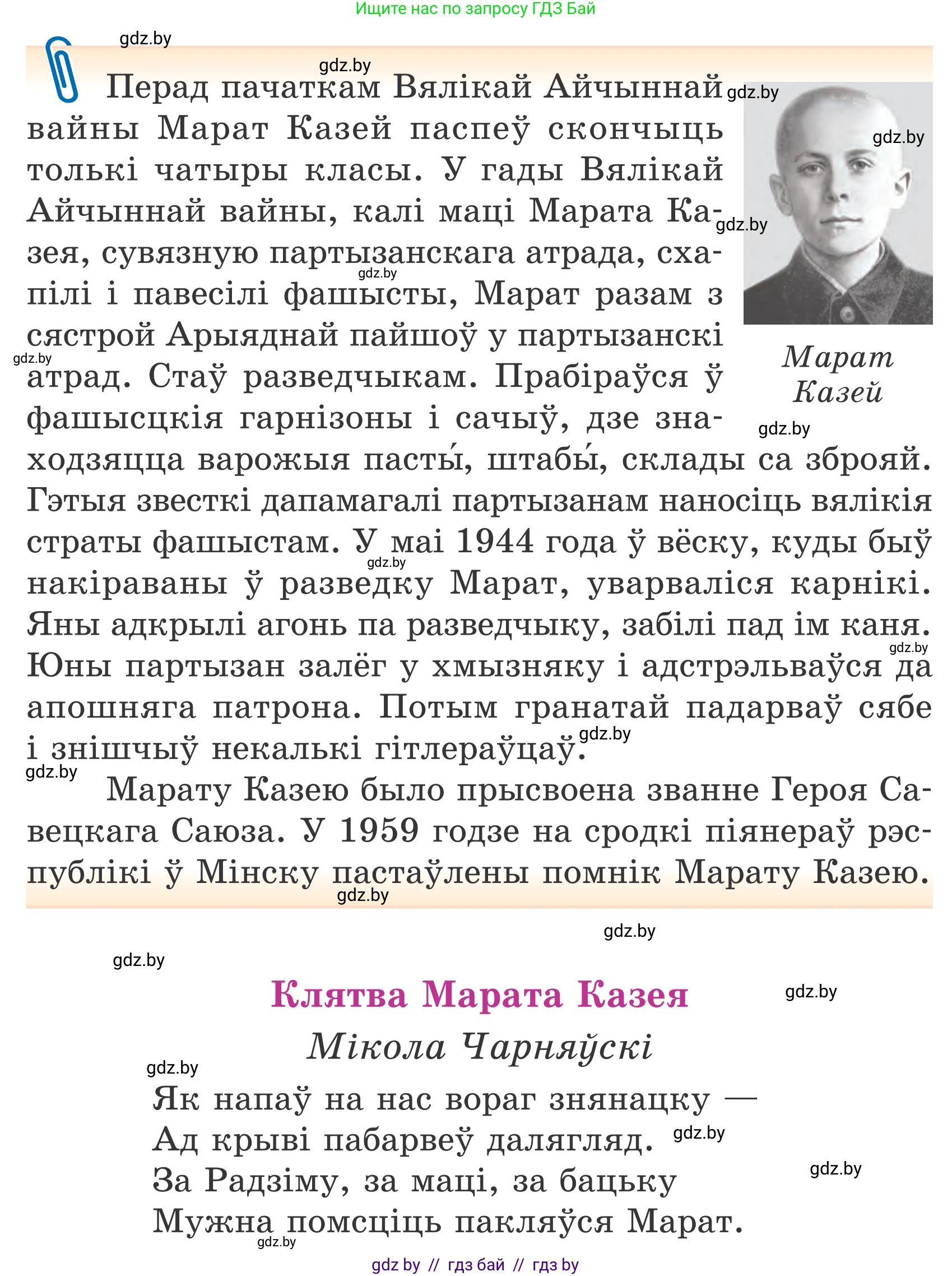 Літаратурнае чытанне, 4 класс Учебник, авторы: Жуковіч Мікалай Васільевіч, Праскаловіч Вольга Уладзіміраўна, издательство Нацыянальны інстытут адукацыі, Минск, 2024, зелёного цвета, Часть 2, страница 94, номер 94, Условие
