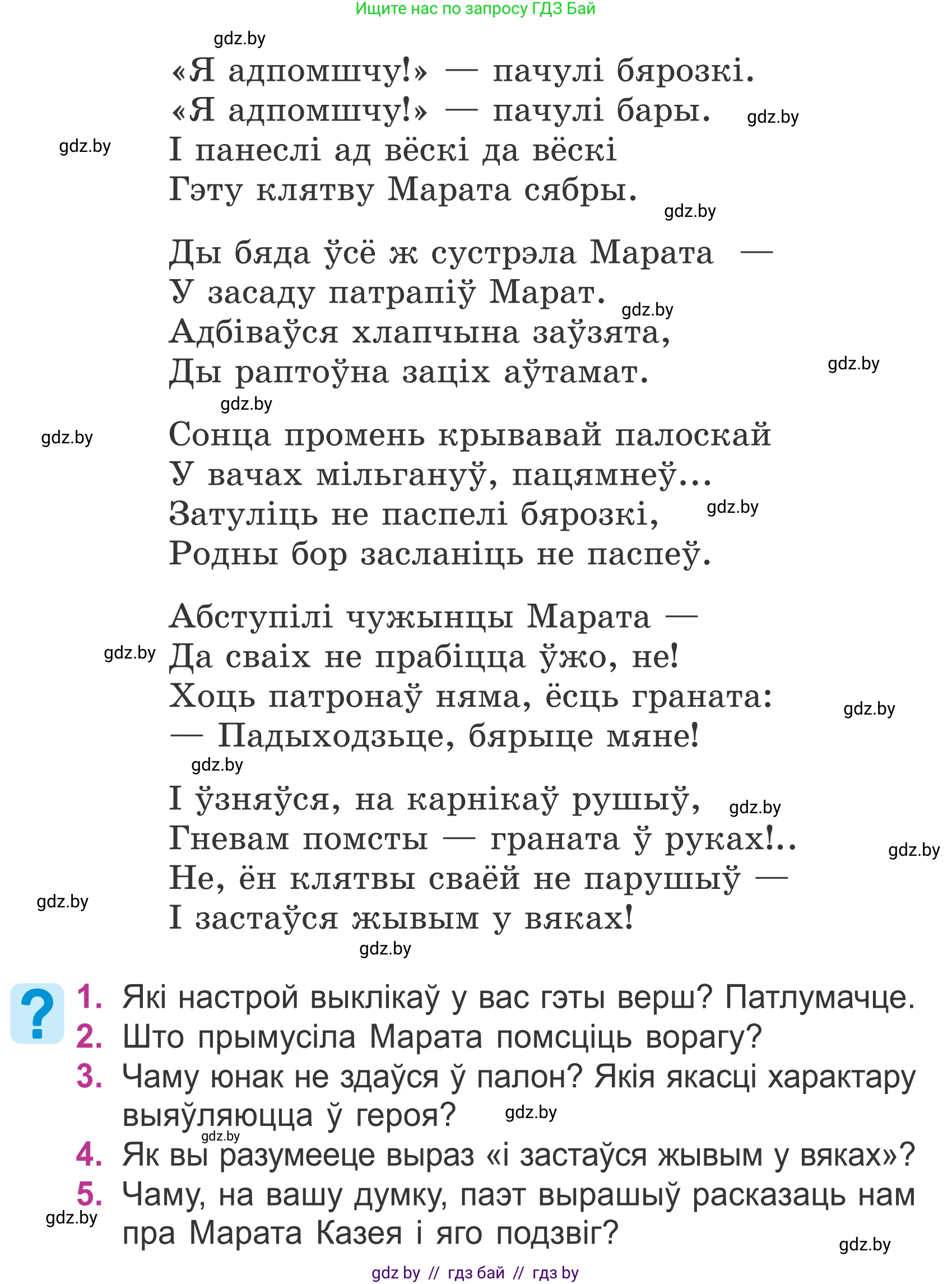 Літаратурнае чытанне, 4 класс Учебник, авторы: Жуковіч Мікалай Васільевіч, Праскаловіч Вольга Уладзіміраўна, издательство Нацыянальны інстытут адукацыі, Минск, 2024, зелёного цвета, Часть 2, страница 95, номер 95, Условие