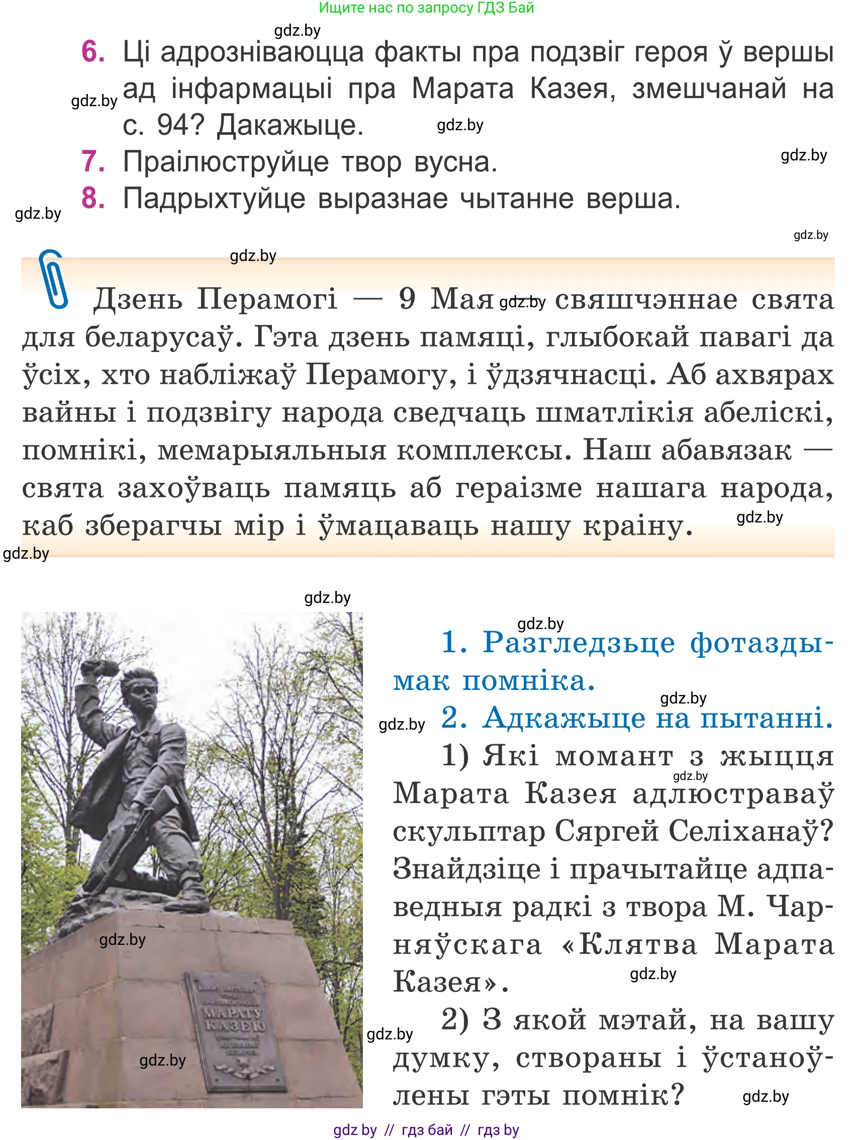 Літаратурнае чытанне, 4 класс Учебник, авторы: Жуковіч Мікалай Васільевіч, Праскаловіч Вольга Уладзіміраўна, издательство Нацыянальны інстытут адукацыі, Минск, 2024, зелёного цвета, Часть 2, страница 96, номер 96, Условие