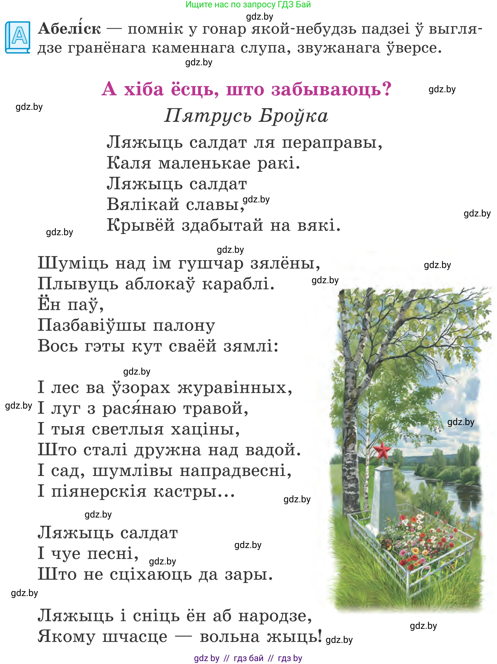 Літаратурнае чытанне, 4 класс Учебник, авторы: Жуковіч Мікалай Васільевіч, Праскаловіч Вольга Уладзіміраўна, издательство Нацыянальны інстытут адукацыі, Минск, 2024, зелёного цвета, Часть 2, страница 97, номер 97, Условие