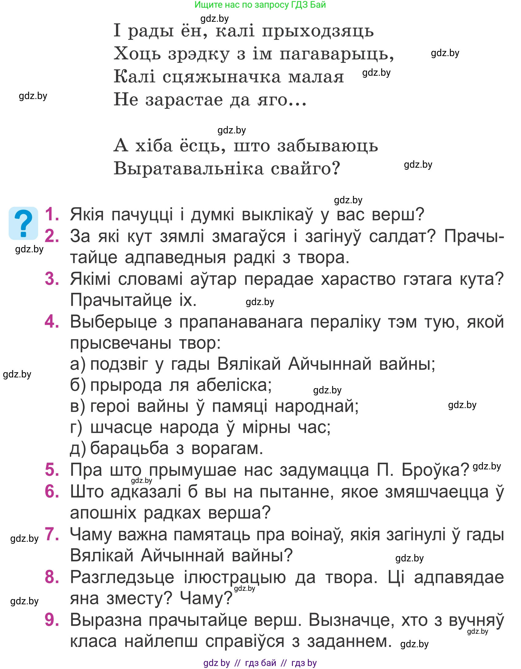 Літаратурнае чытанне, 4 класс Учебник, авторы: Жуковіч Мікалай Васільевіч, Праскаловіч Вольга Уладзіміраўна, издательство Нацыянальны інстытут адукацыі, Минск, 2024, зелёного цвета, Часть 2, страница 98, номер 98, Условие