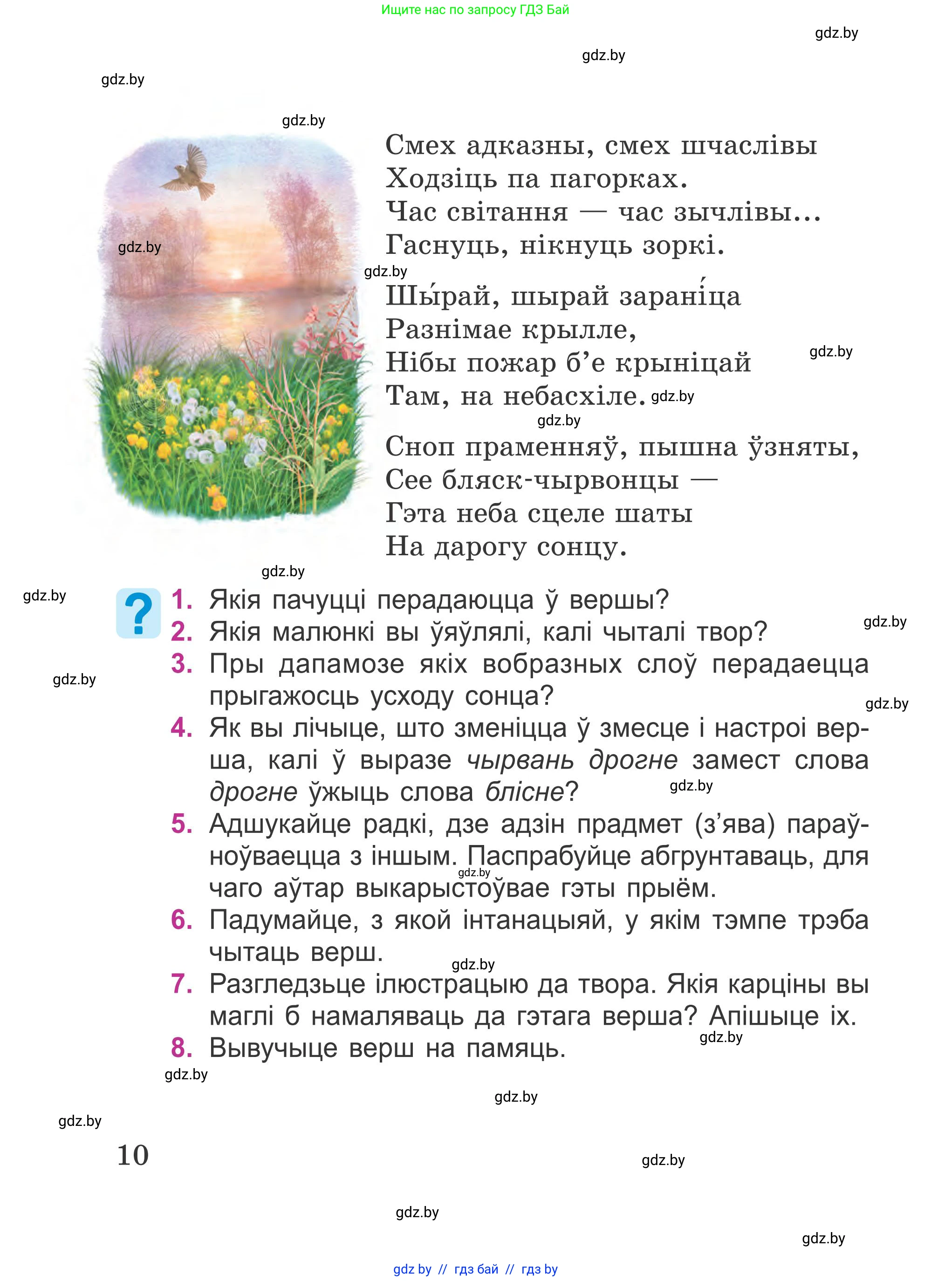 Літаратурнае чытанне, 4 класс Учебник, авторы: Жуковіч Мікалай Васільевіч, Праскаловіч Вольга Уладзіміраўна, издательство Нацыянальны інстытут адукацыі, Минск, 2024, зелёного цвета, Часть 1, страница 10