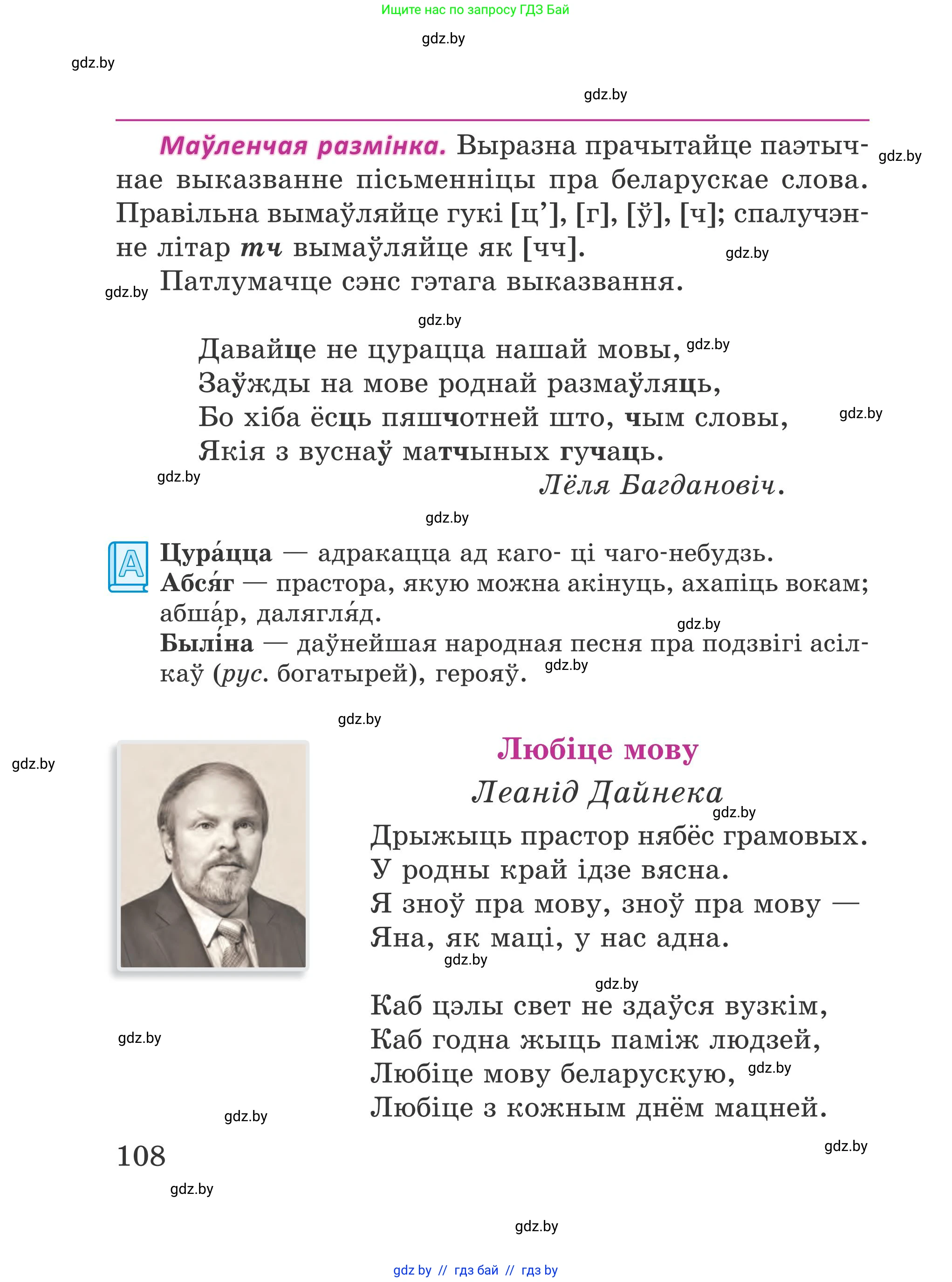 Літаратурнае чытанне, 4 класс Учебник, авторы: Жуковіч Мікалай Васільевіч, Праскаловіч Вольга Уладзіміраўна, издательство Нацыянальны інстытут адукацыі, Минск, 2024, зелёного цвета, Часть 1, страница 108