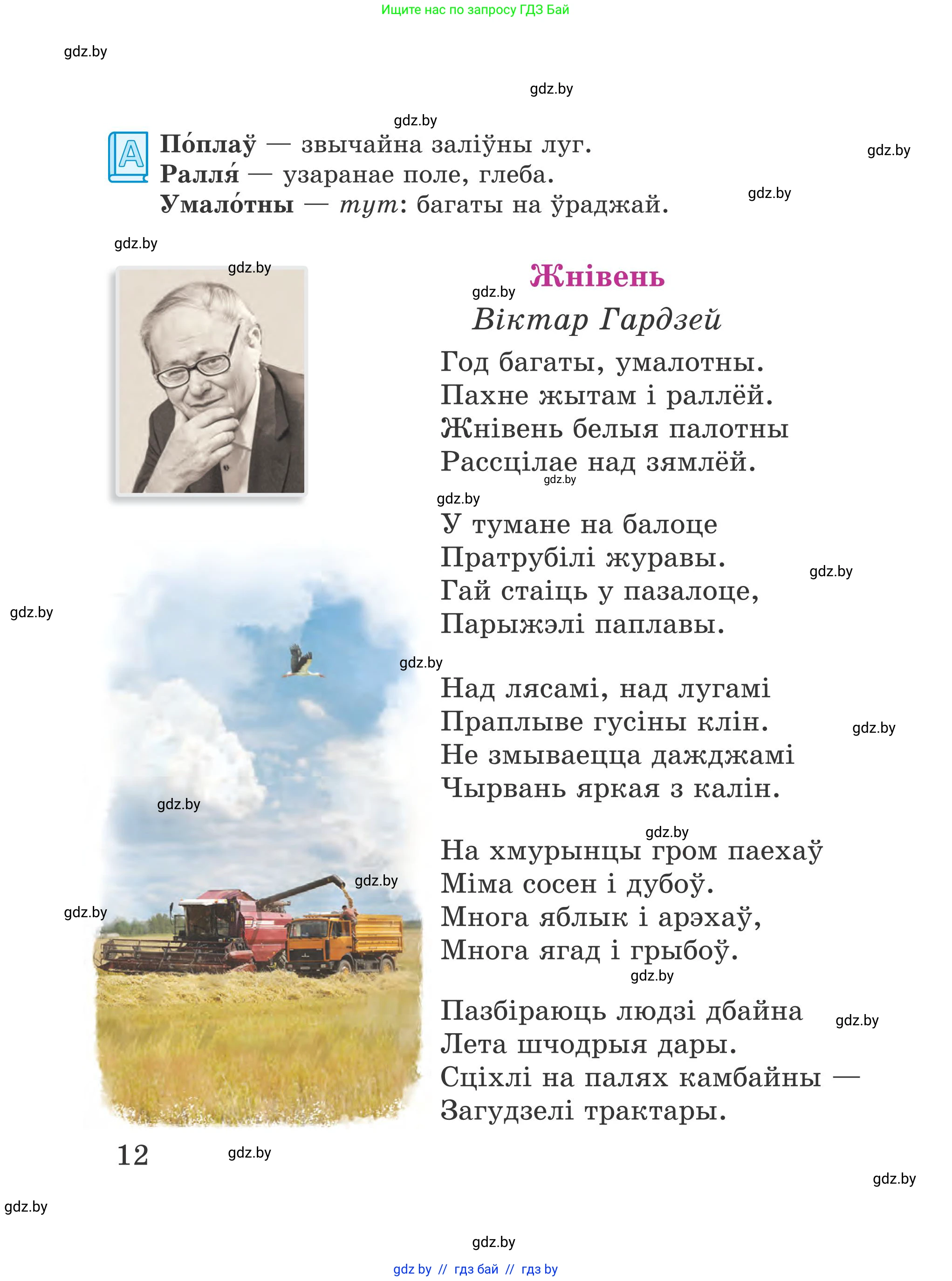 Літаратурнае чытанне, 4 класс Учебник, авторы: Жуковіч Мікалай Васільевіч, Праскаловіч Вольга Уладзіміраўна, издательство Нацыянальны інстытут адукацыі, Минск, 2024, зелёного цвета, Часть 1, страница 12