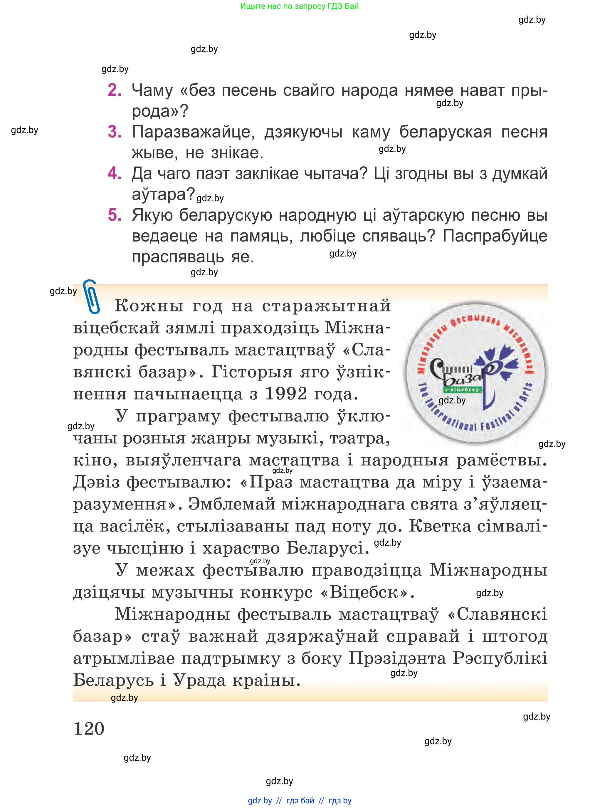 Літаратурнае чытанне, 4 класс Учебник, авторы: Жуковіч Мікалай Васільевіч, Праскаловіч Вольга Уладзіміраўна, издательство Нацыянальны інстытут адукацыі, Минск, 2024, зелёного цвета, Часть 1, страница 120