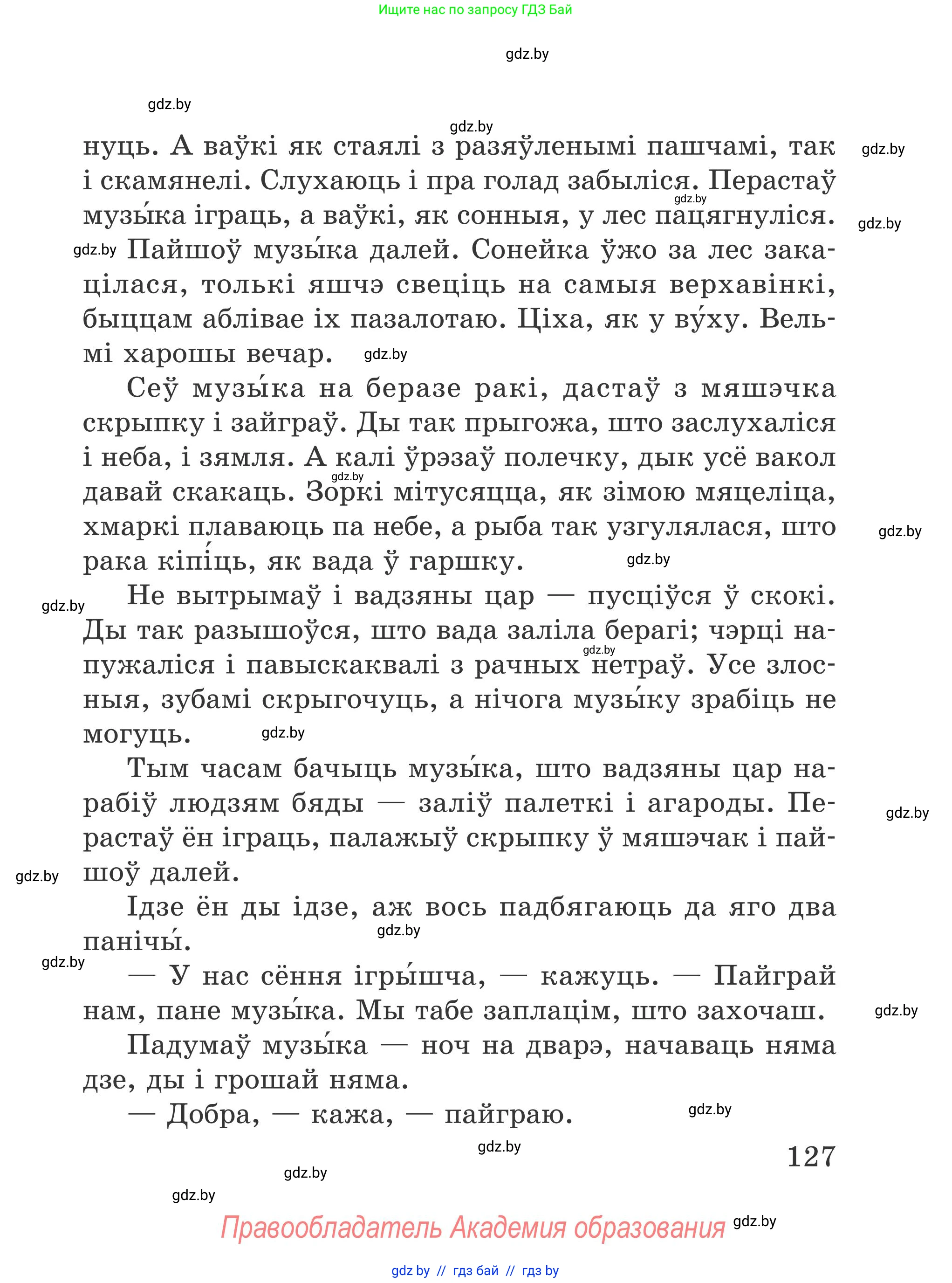 Літаратурнае чытанне, 4 класс Учебник, авторы: Жуковіч Мікалай Васільевіч, Праскаловіч Вольга Уладзіміраўна, издательство Нацыянальны інстытут адукацыі, Минск, 2024, зелёного цвета, Часть 1, страница 127