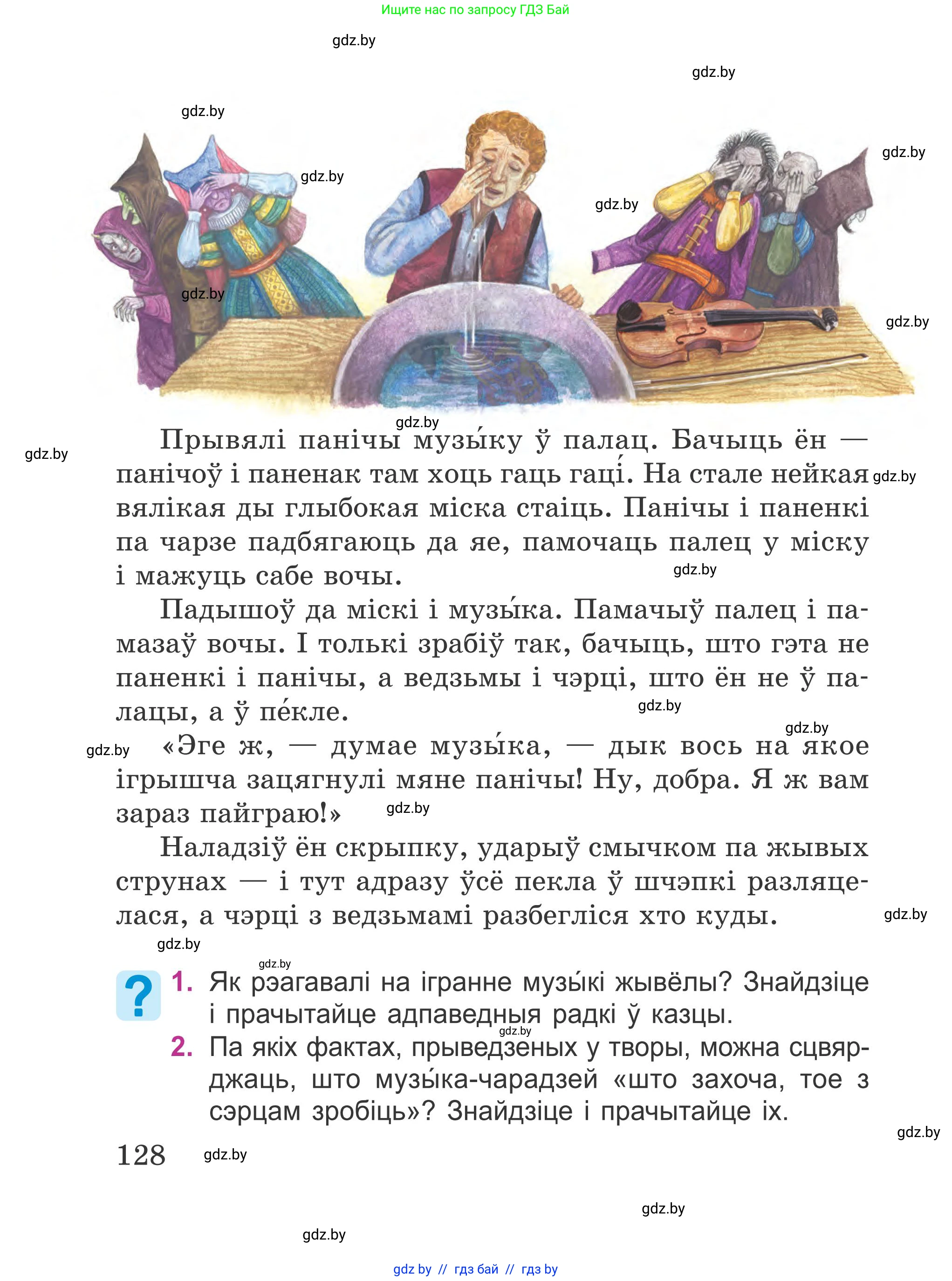 Літаратурнае чытанне, 4 класс Учебник, авторы: Жуковіч Мікалай Васільевіч, Праскаловіч Вольга Уладзіміраўна, издательство Нацыянальны інстытут адукацыі, Минск, 2024, зелёного цвета, Часть 1, страница 128