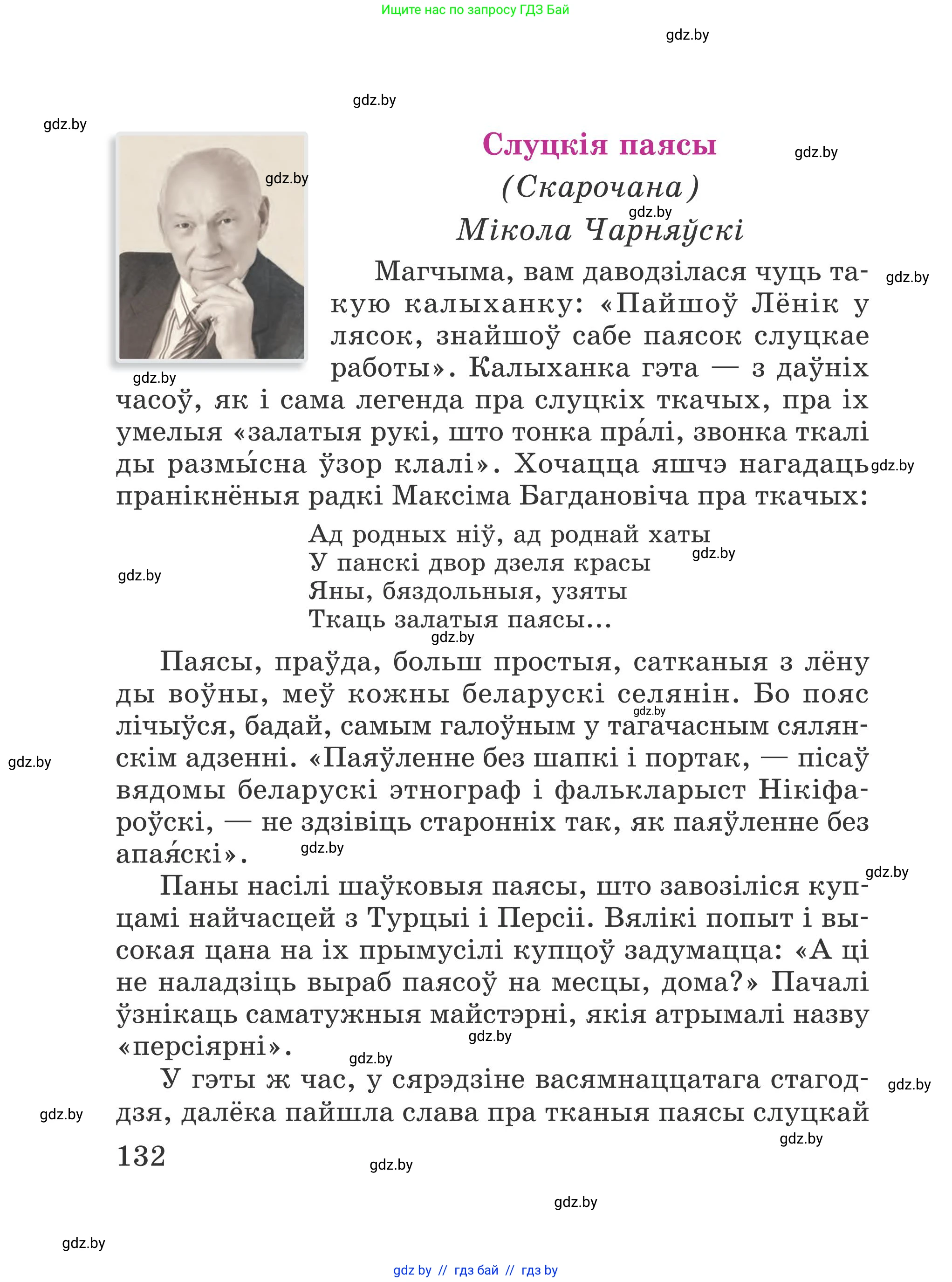 Літаратурнае чытанне, 4 класс Учебник, авторы: Жуковіч Мікалай Васільевіч, Праскаловіч Вольга Уладзіміраўна, издательство Нацыянальны інстытут адукацыі, Минск, 2024, зелёного цвета, Часть 1, страница 132
