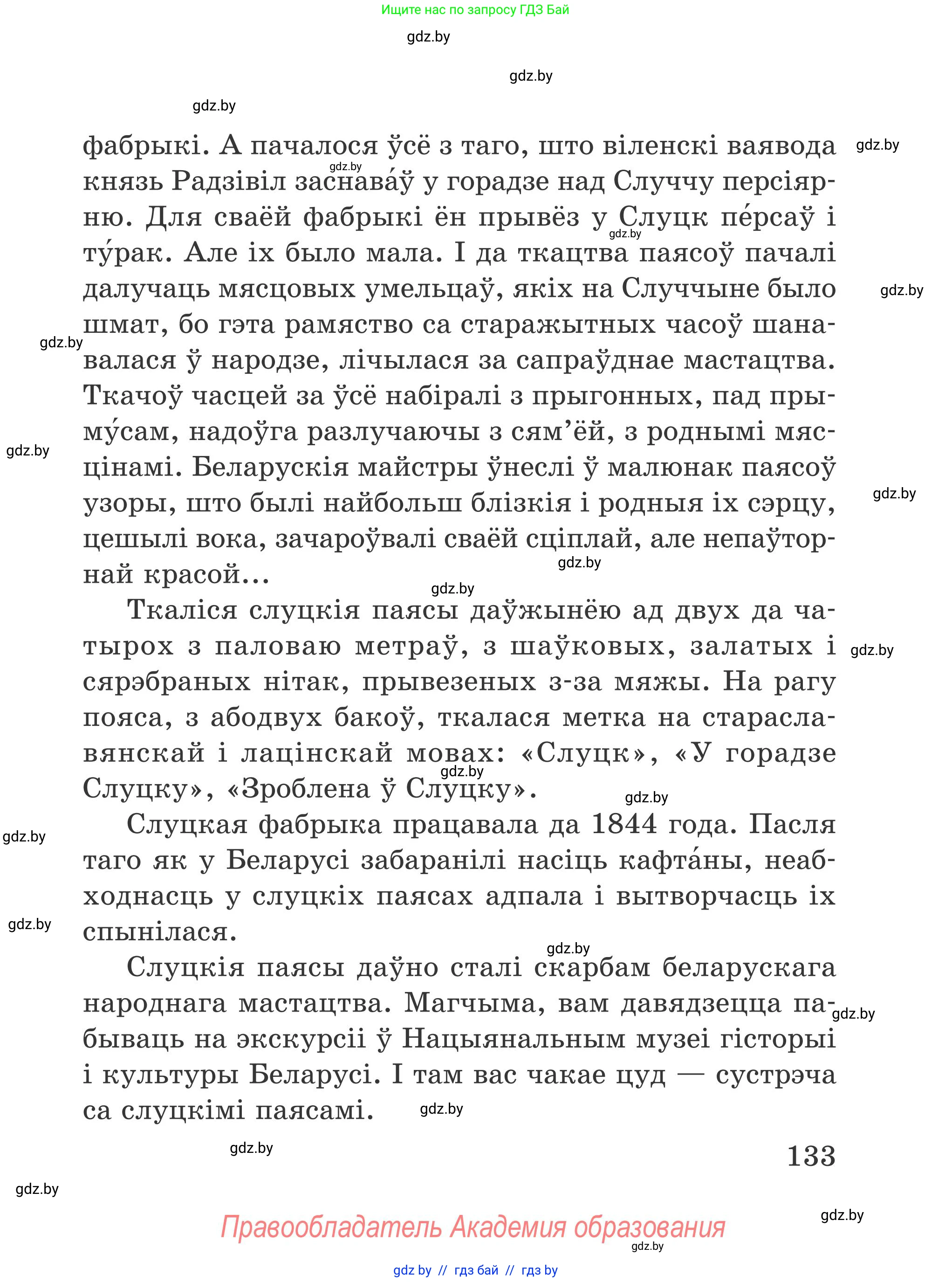 Літаратурнае чытанне, 4 класс Учебник, авторы: Жуковіч Мікалай Васільевіч, Праскаловіч Вольга Уладзіміраўна, издательство Нацыянальны інстытут адукацыі, Минск, 2024, зелёного цвета, Часть 1, страница 133