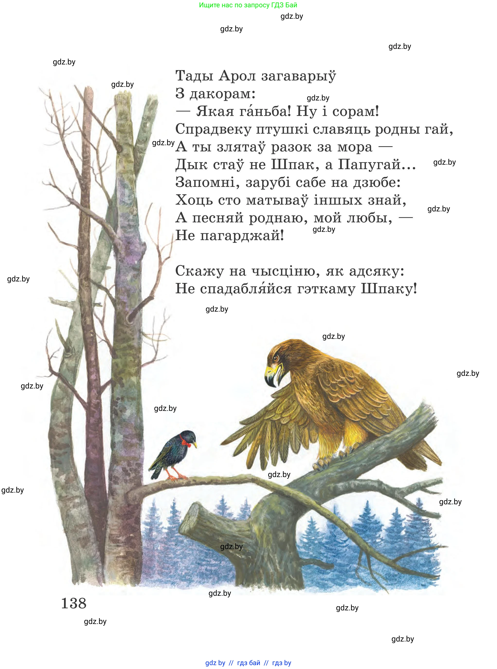 Літаратурнае чытанне, 4 класс Учебник, авторы: Жуковіч Мікалай Васільевіч, Праскаловіч Вольга Уладзіміраўна, издательство Нацыянальны інстытут адукацыі, Минск, 2024, зелёного цвета, Часть 1, страница 138