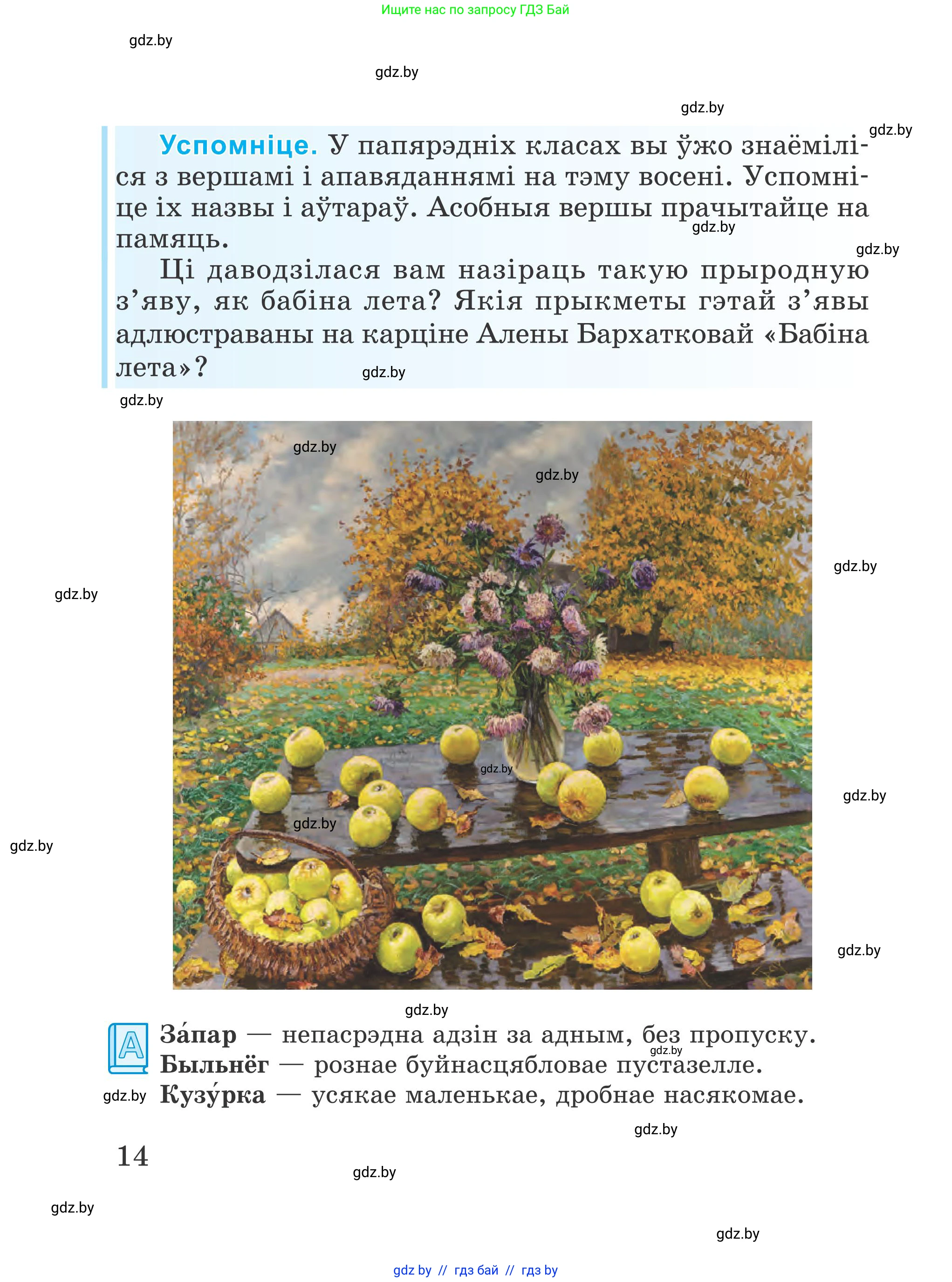 Літаратурнае чытанне, 4 класс Учебник, авторы: Жуковіч Мікалай Васільевіч, Праскаловіч Вольга Уладзіміраўна, издательство Нацыянальны інстытут адукацыі, Минск, 2024, зелёного цвета, Часть 1, страница 14