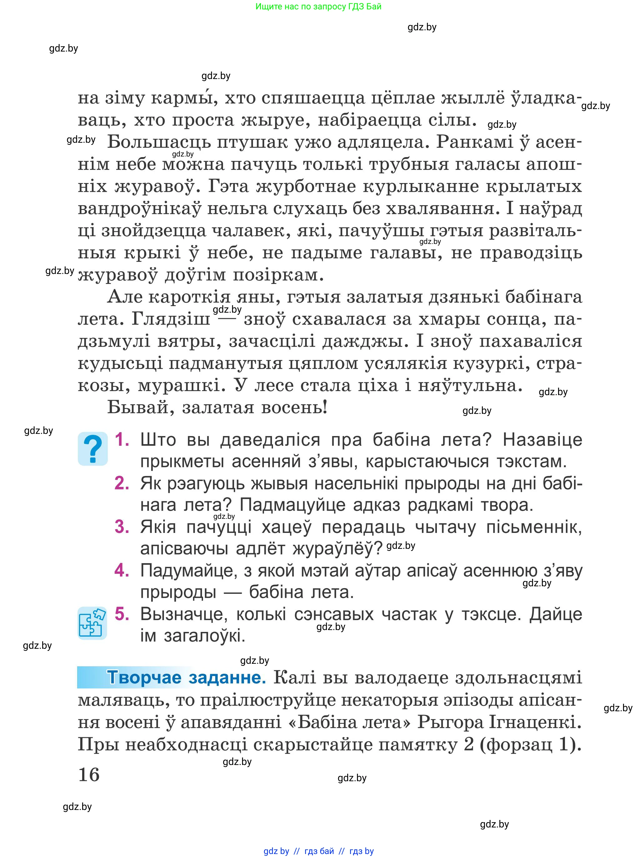 Літаратурнае чытанне, 4 класс Учебник, авторы: Жуковіч Мікалай Васільевіч, Праскаловіч Вольга Уладзіміраўна, издательство Нацыянальны інстытут адукацыі, Минск, 2024, зелёного цвета, Часть 1, страница 16