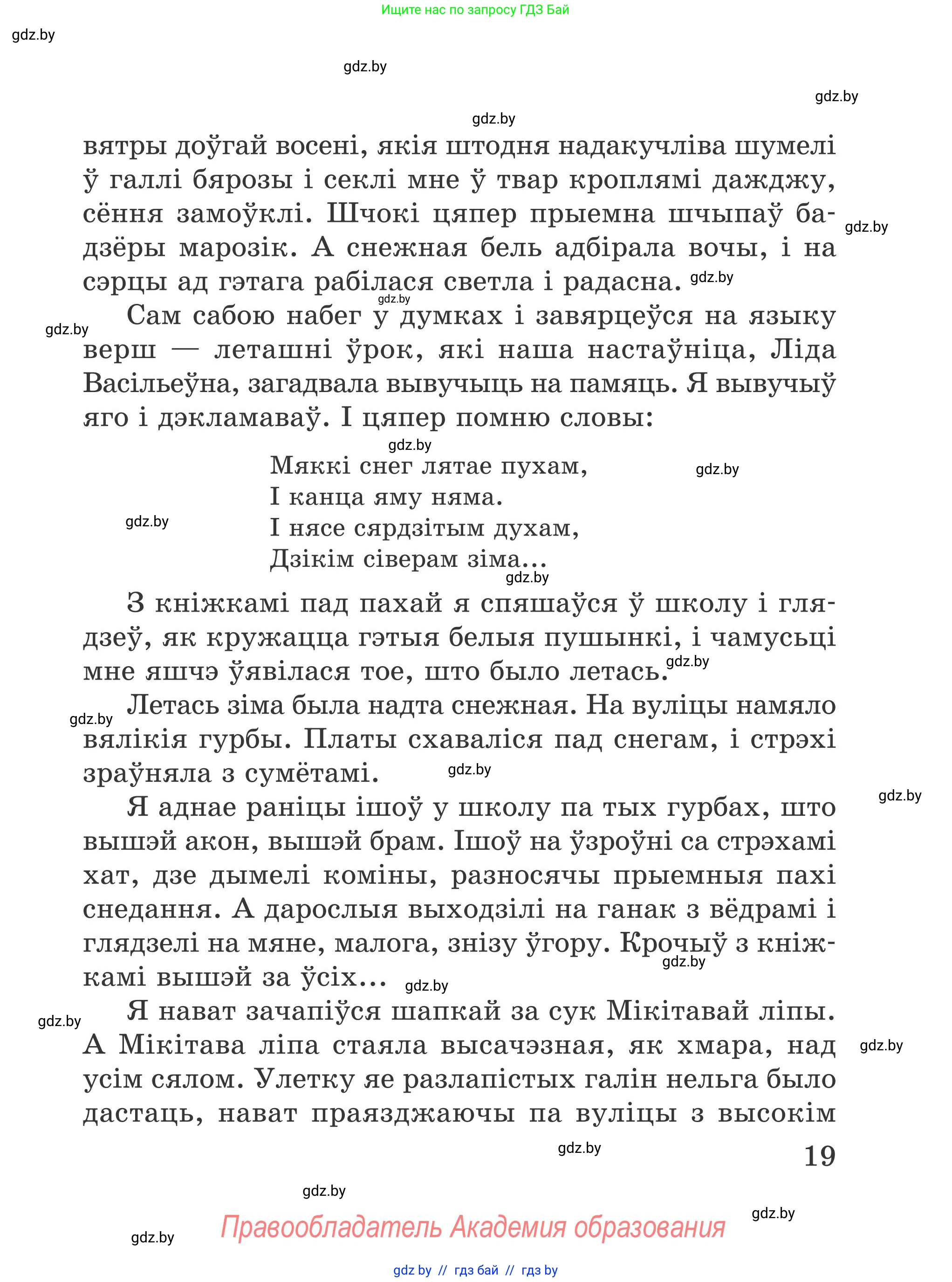 Літаратурнае чытанне, 4 класс Учебник, авторы: Жуковіч Мікалай Васільевіч, Праскаловіч Вольга Уладзіміраўна, издательство Нацыянальны інстытут адукацыі, Минск, 2024, зелёного цвета, Часть 1, страница 19
