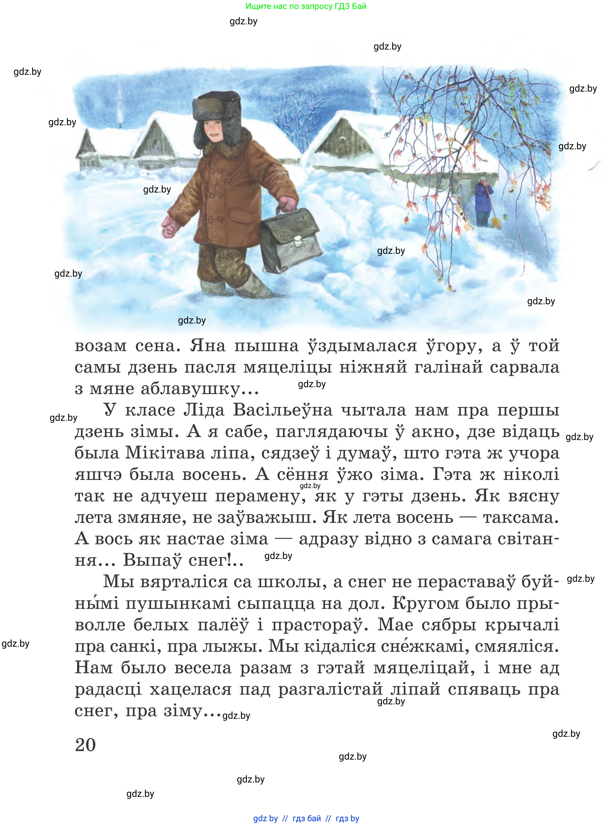 Літаратурнае чытанне, 4 класс Учебник, авторы: Жуковіч Мікалай Васільевіч, Праскаловіч Вольга Уладзіміраўна, издательство Нацыянальны інстытут адукацыі, Минск, 2024, зелёного цвета, Часть 1, страница 20