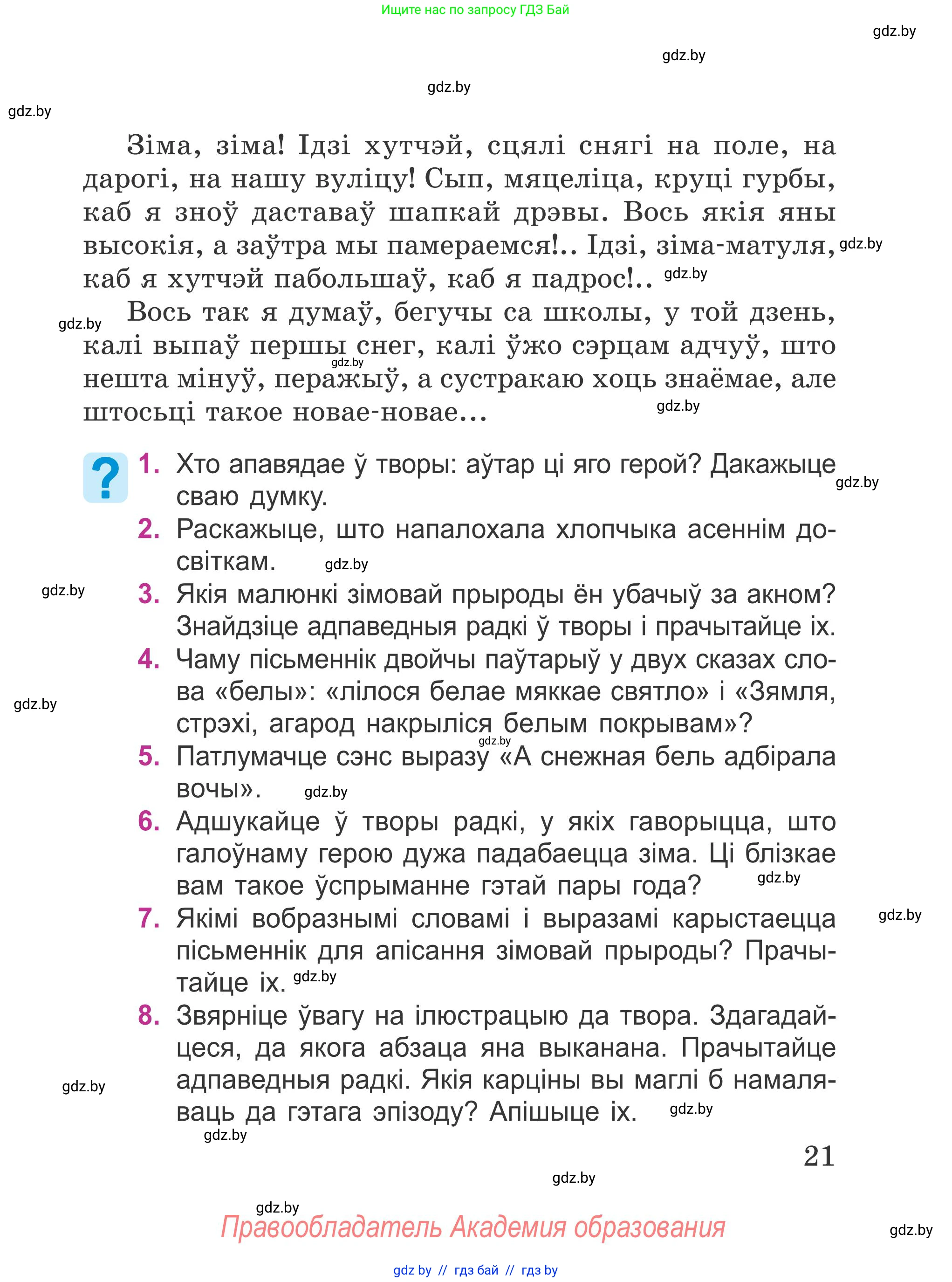 Літаратурнае чытанне, 4 класс Учебник, авторы: Жуковіч Мікалай Васільевіч, Праскаловіч Вольга Уладзіміраўна, издательство Нацыянальны інстытут адукацыі, Минск, 2024, зелёного цвета, Часть 1, страница 21