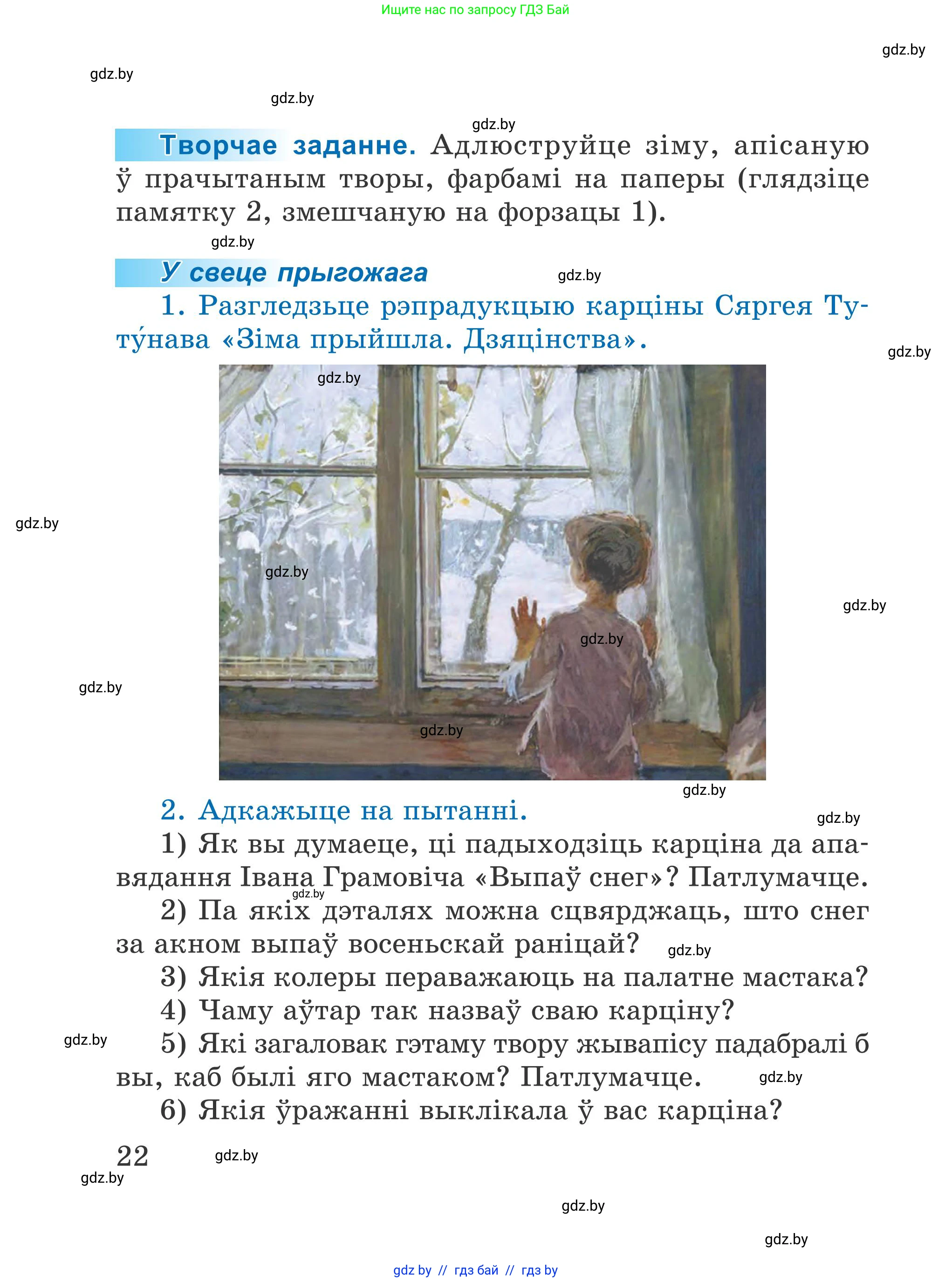 Літаратурнае чытанне, 4 класс Учебник, авторы: Жуковіч Мікалай Васільевіч, Праскаловіч Вольга Уладзіміраўна, издательство Нацыянальны інстытут адукацыі, Минск, 2024, зелёного цвета, Часть 1, страница 22