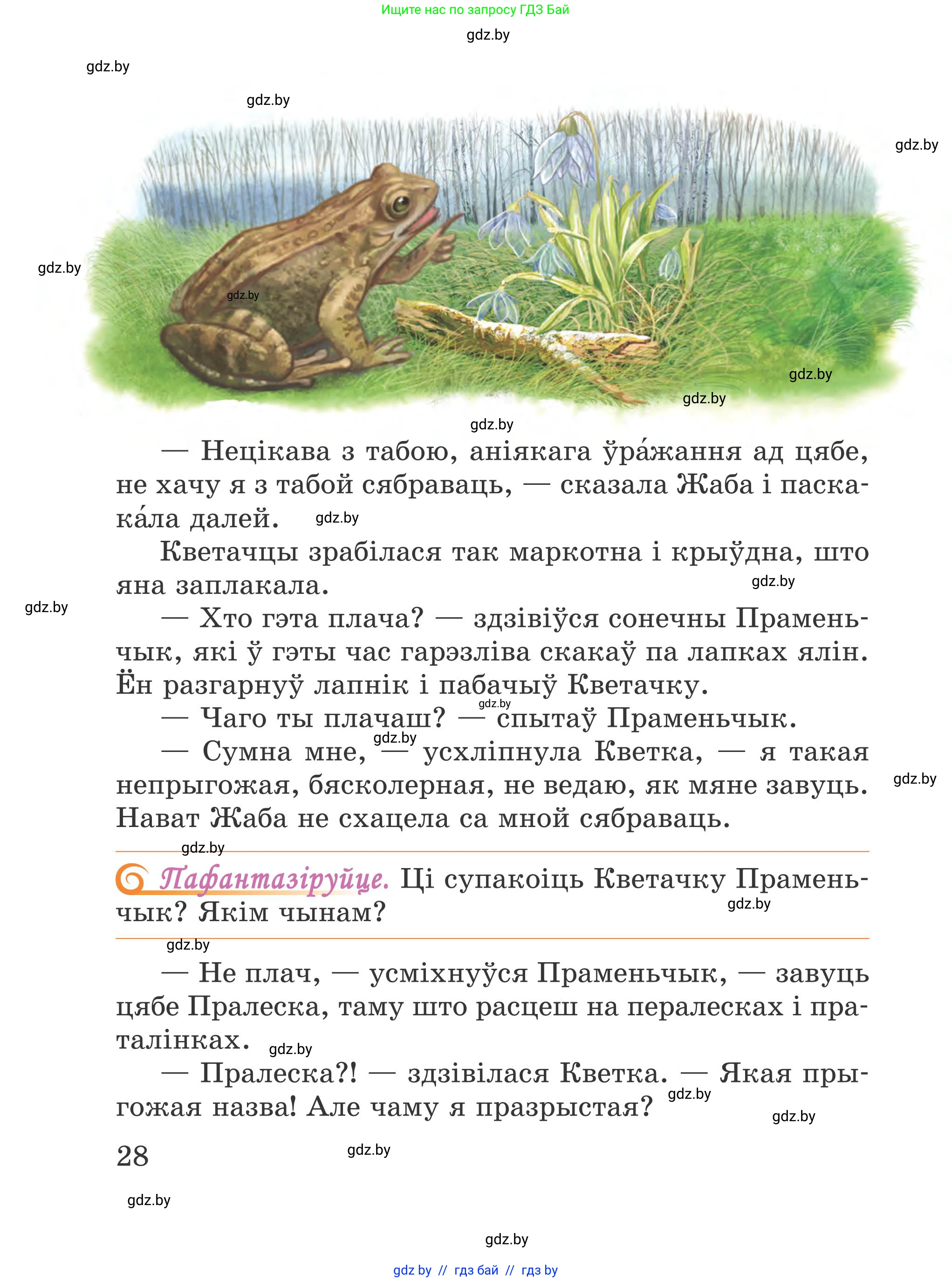 Літаратурнае чытанне, 4 класс Учебник, авторы: Жуковіч Мікалай Васільевіч, Праскаловіч Вольга Уладзіміраўна, издательство Нацыянальны інстытут адукацыі, Минск, 2024, зелёного цвета, Часть 1, страница 28