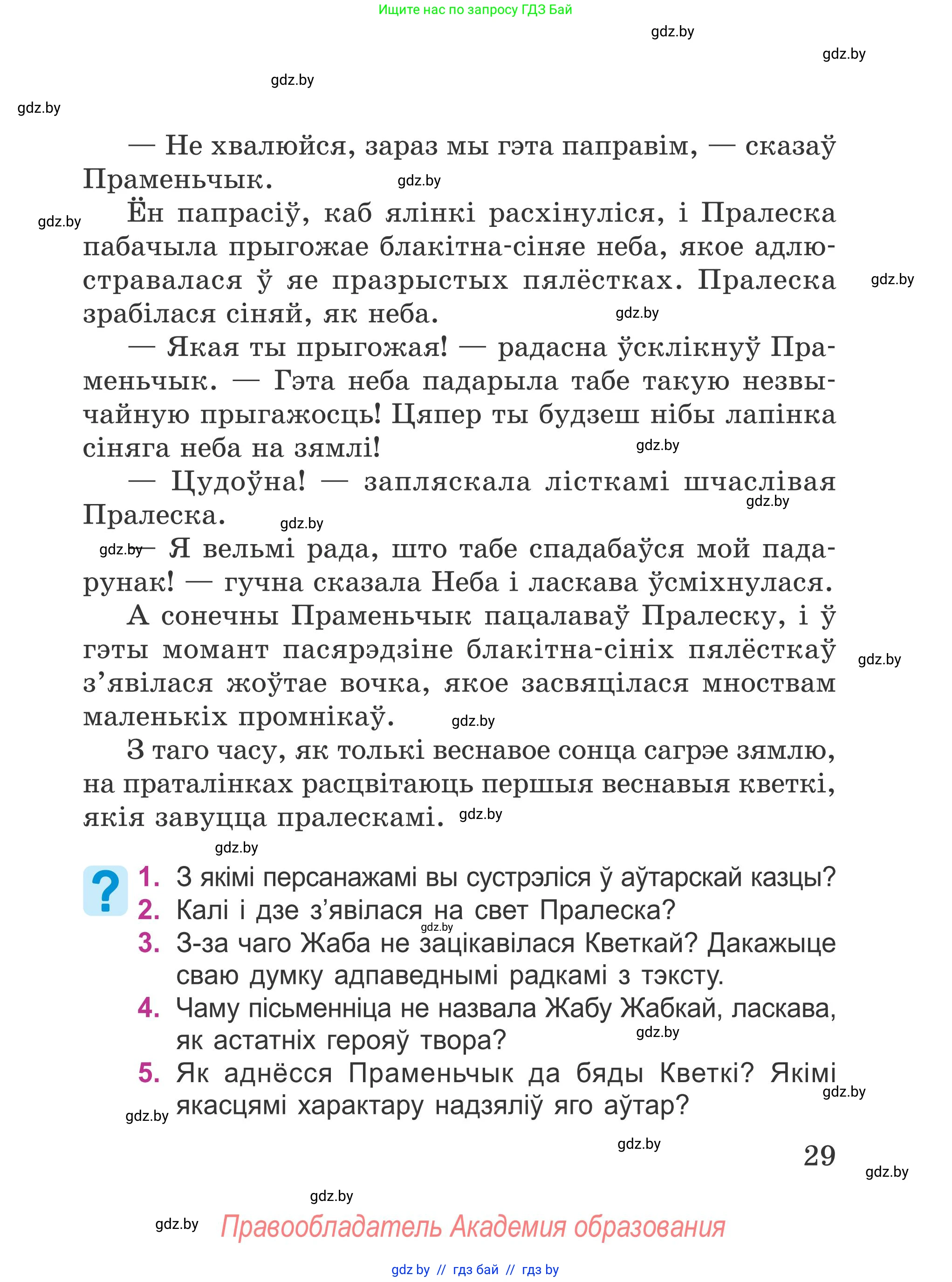 Літаратурнае чытанне, 4 класс Учебник, авторы: Жуковіч Мікалай Васільевіч, Праскаловіч Вольга Уладзіміраўна, издательство Нацыянальны інстытут адукацыі, Минск, 2024, зелёного цвета, Часть 1, страница 29