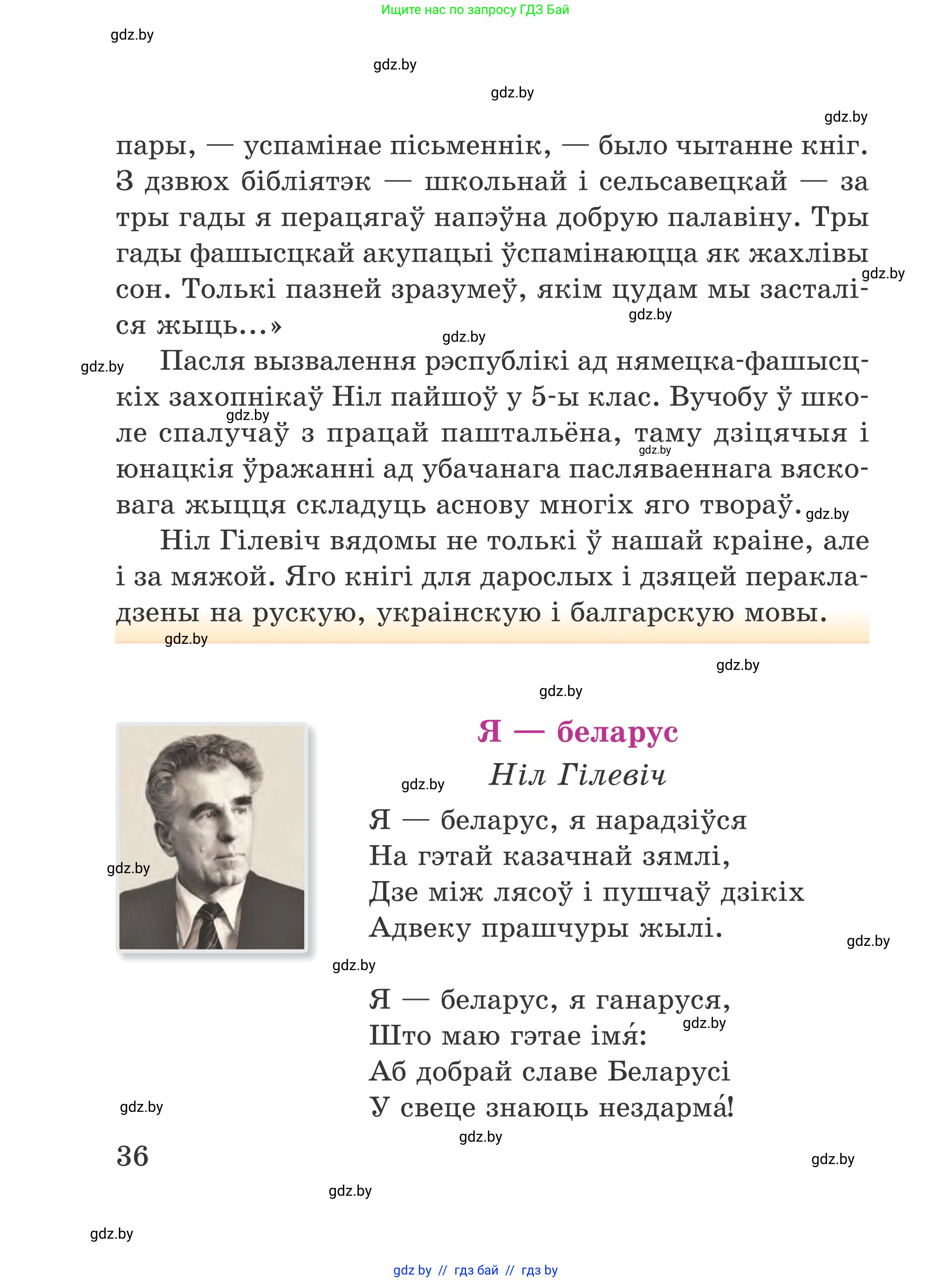 Літаратурнае чытанне, 4 класс Учебник, авторы: Жуковіч Мікалай Васільевіч, Праскаловіч Вольга Уладзіміраўна, издательство Нацыянальны інстытут адукацыі, Минск, 2024, зелёного цвета, Часть 1, страница 36
