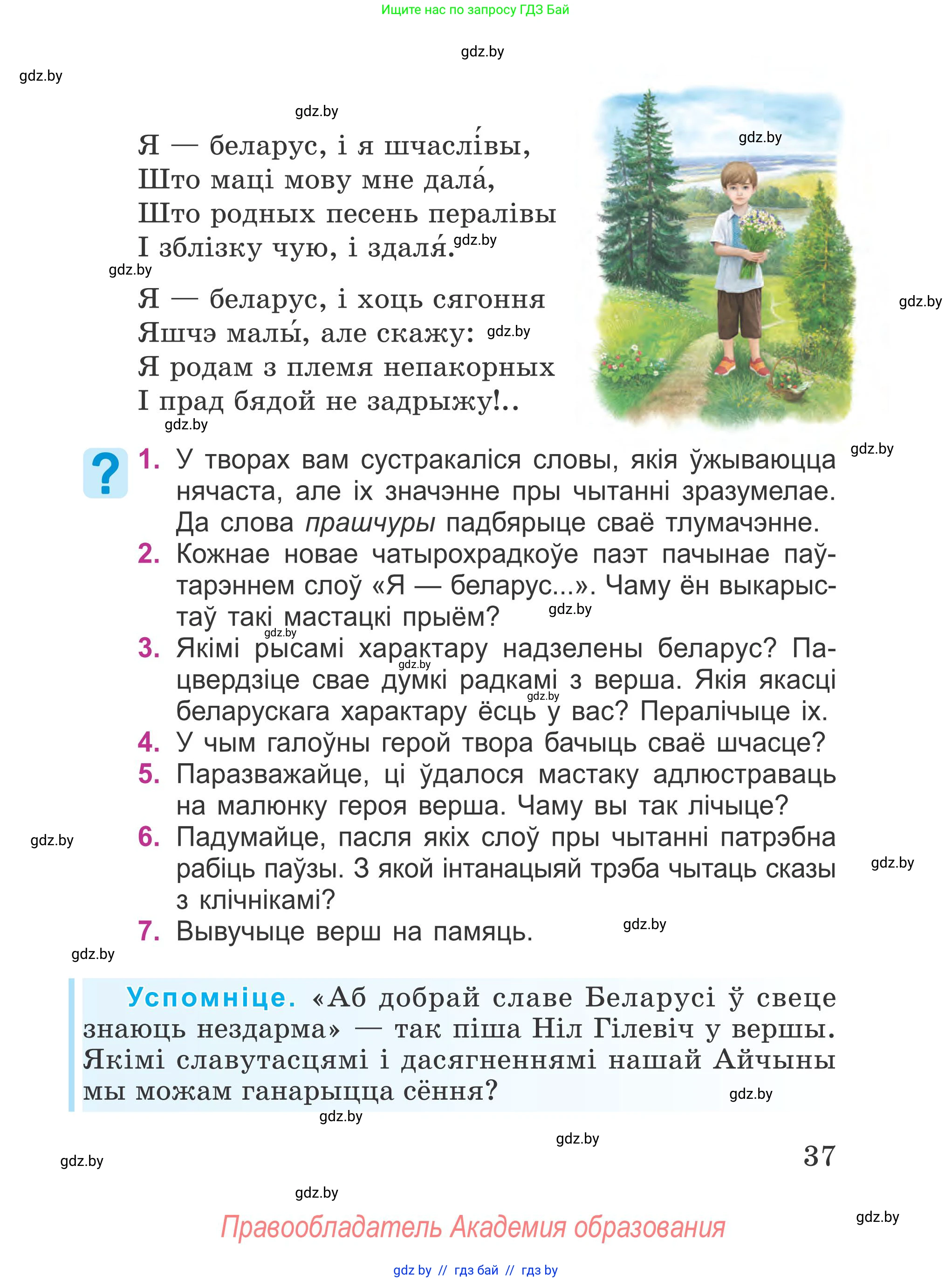 Літаратурнае чытанне, 4 класс Учебник, авторы: Жуковіч Мікалай Васільевіч, Праскаловіч Вольга Уладзіміраўна, издательство Нацыянальны інстытут адукацыі, Минск, 2024, зелёного цвета, Часть 1, страница 37