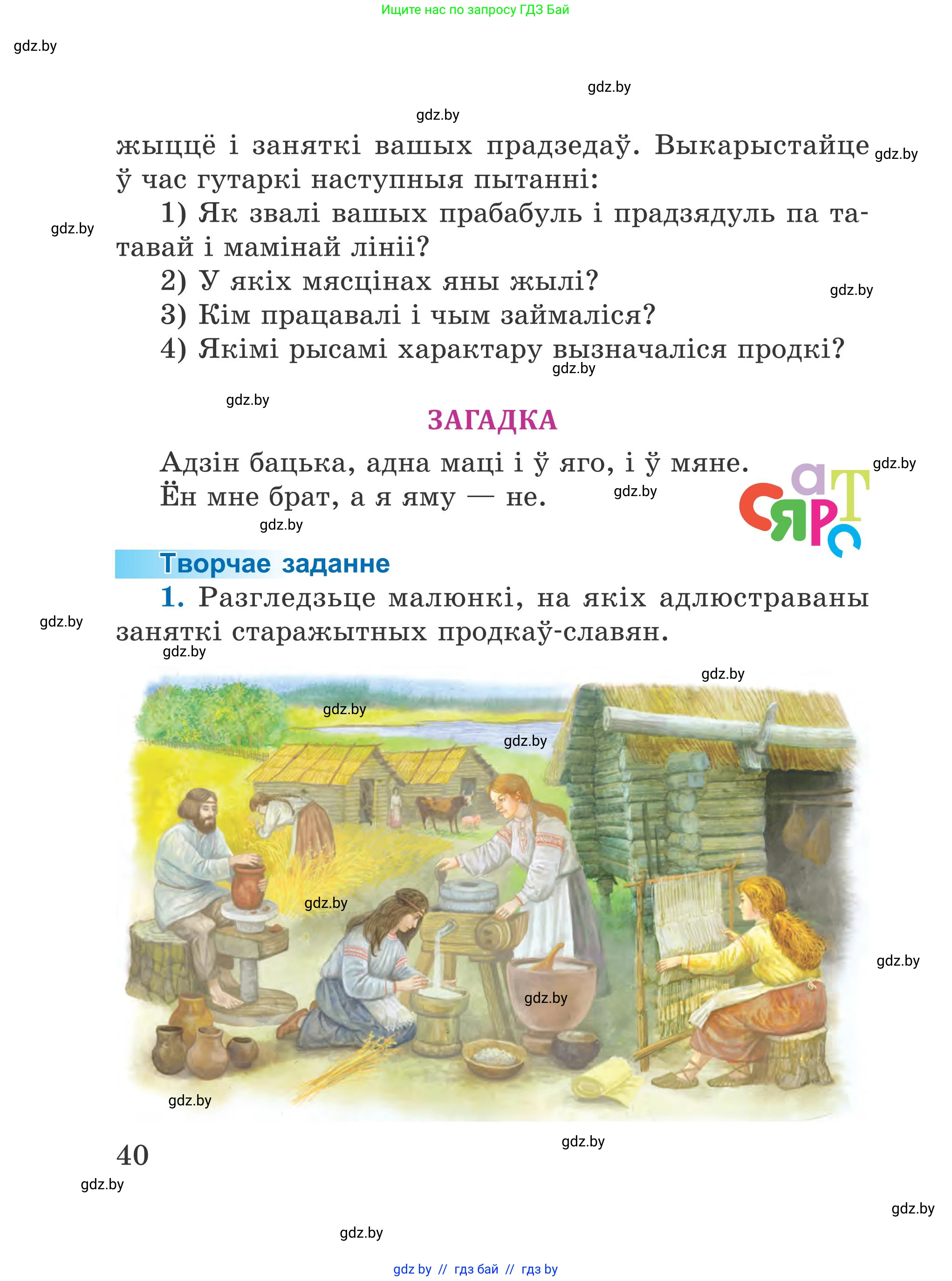 Літаратурнае чытанне, 4 класс Учебник, авторы: Жуковіч Мікалай Васільевіч, Праскаловіч Вольга Уладзіміраўна, издательство Нацыянальны інстытут адукацыі, Минск, 2024, зелёного цвета, Часть 1, страница 40