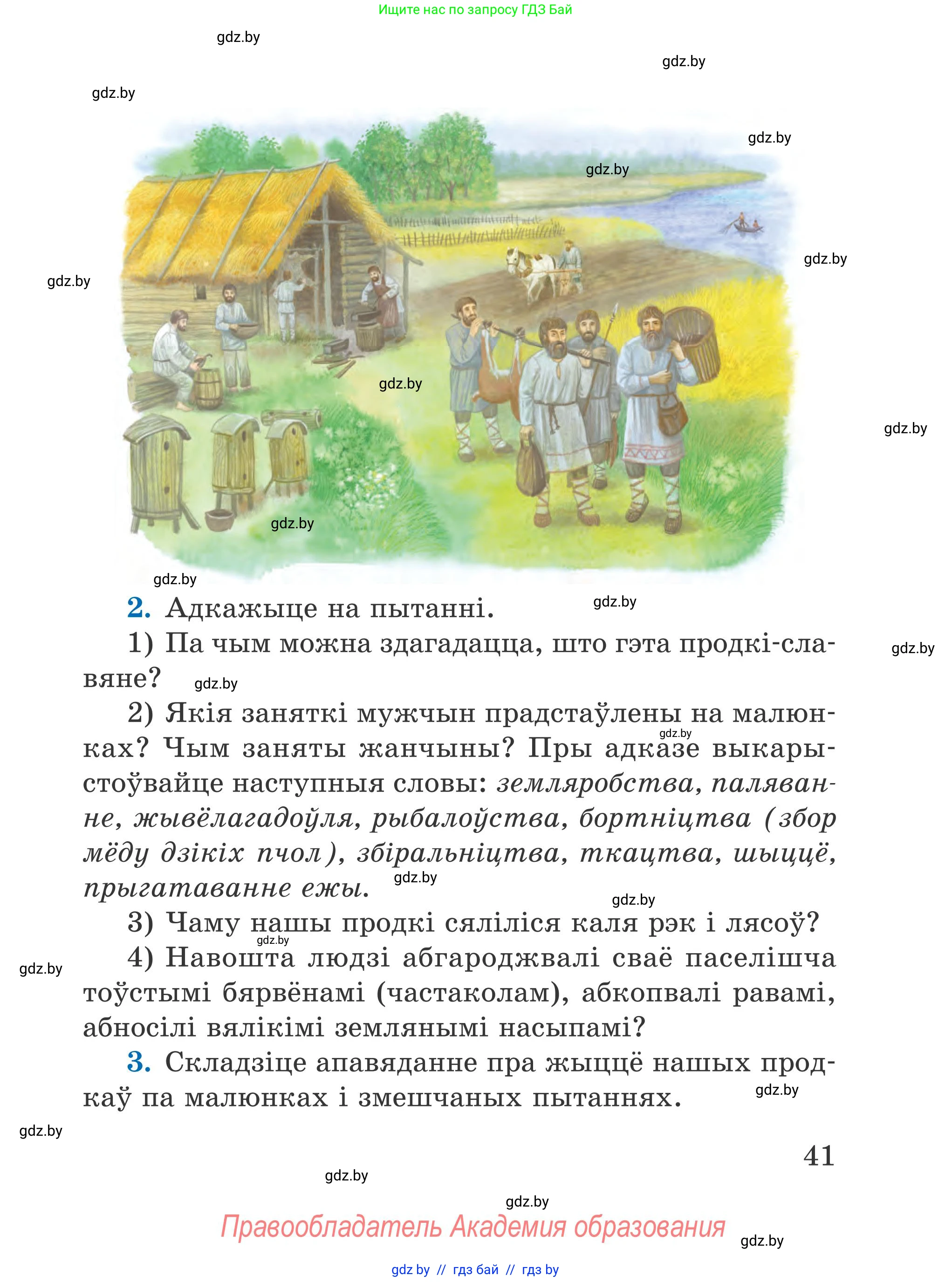 Літаратурнае чытанне, 4 класс Учебник, авторы: Жуковіч Мікалай Васільевіч, Праскаловіч Вольга Уладзіміраўна, издательство Нацыянальны інстытут адукацыі, Минск, 2024, зелёного цвета, Часть 1, страница 41