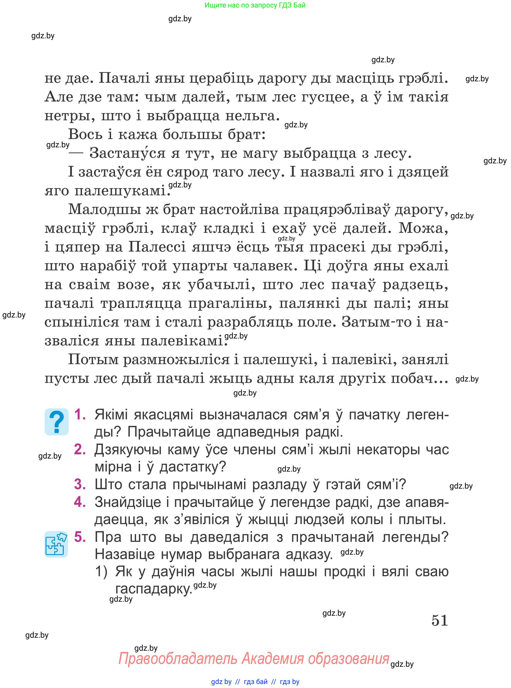 Літаратурнае чытанне, 4 класс Учебник, авторы: Жуковіч Мікалай Васільевіч, Праскаловіч Вольга Уладзіміраўна, издательство Нацыянальны інстытут адукацыі, Минск, 2024, зелёного цвета, Часть 1, страница 51