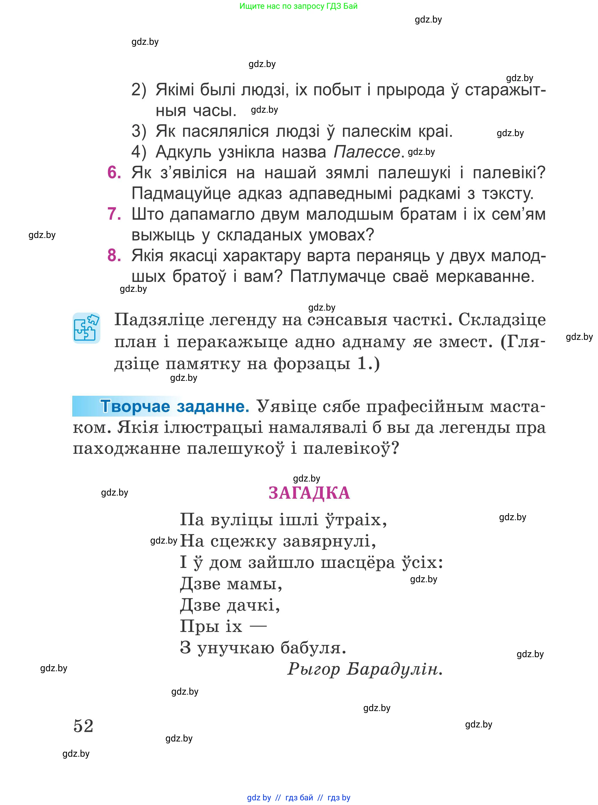 Літаратурнае чытанне, 4 класс Учебник, авторы: Жуковіч Мікалай Васільевіч, Праскаловіч Вольга Уладзіміраўна, издательство Нацыянальны інстытут адукацыі, Минск, 2024, зелёного цвета, Часть 1, страница 52