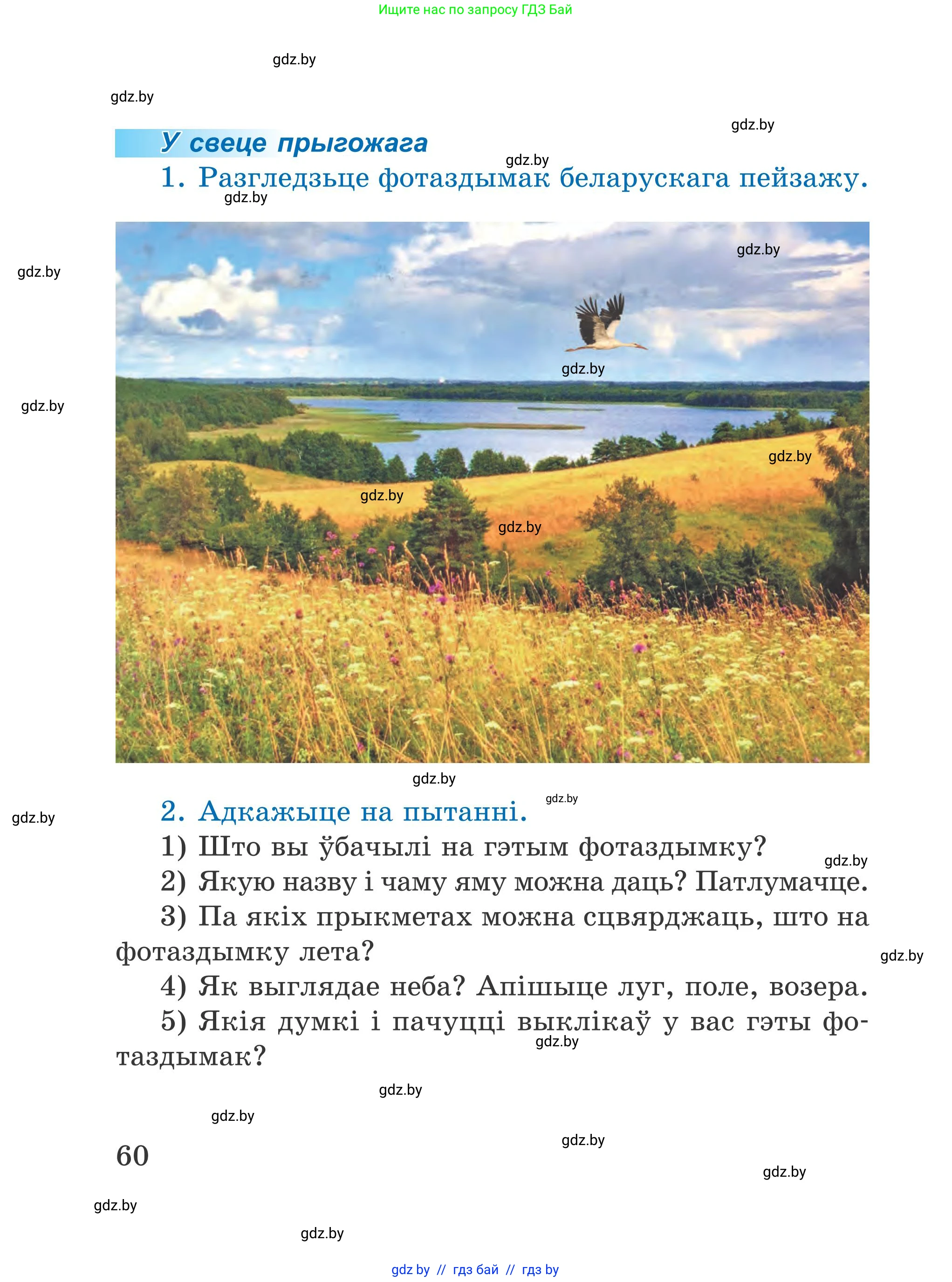 Літаратурнае чытанне, 4 класс Учебник, авторы: Жуковіч Мікалай Васільевіч, Праскаловіч Вольга Уладзіміраўна, издательство Нацыянальны інстытут адукацыі, Минск, 2024, зелёного цвета, Часть 1, страница 60