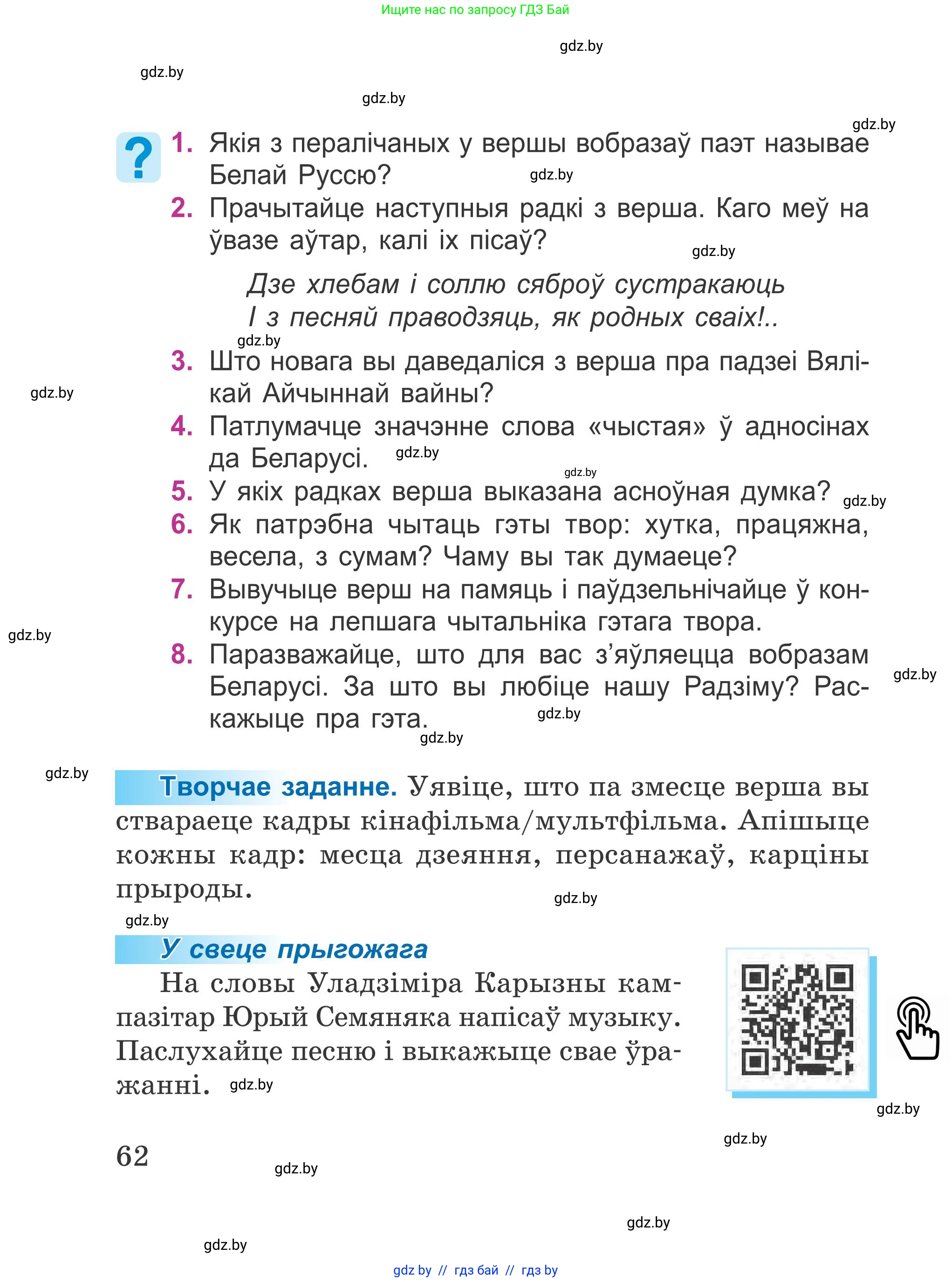 Літаратурнае чытанне, 4 класс Учебник, авторы: Жуковіч Мікалай Васільевіч, Праскаловіч Вольга Уладзіміраўна, издательство Нацыянальны інстытут адукацыі, Минск, 2024, зелёного цвета, Часть 1, страница 62