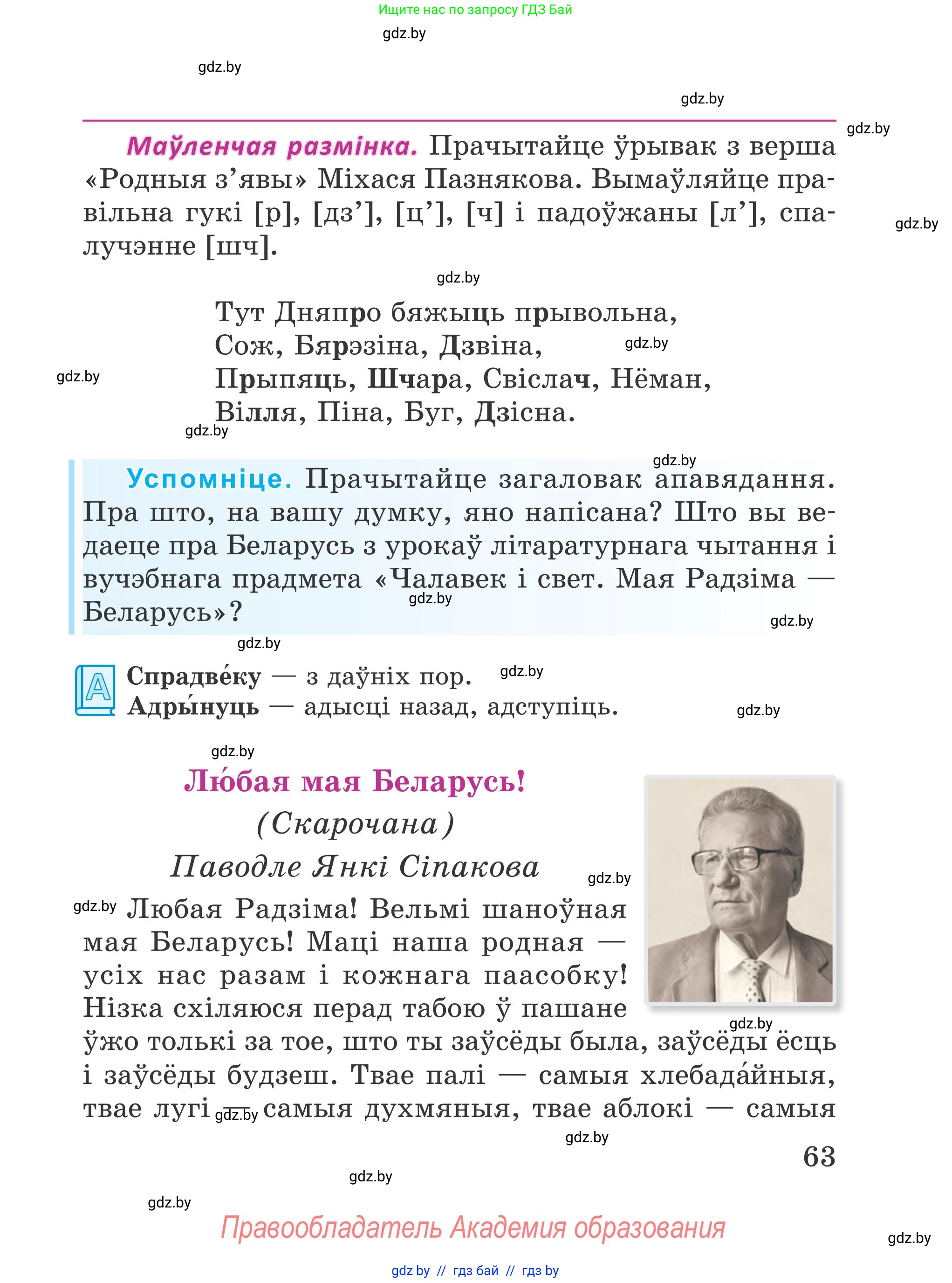 Літаратурнае чытанне, 4 класс Учебник, авторы: Жуковіч Мікалай Васільевіч, Праскаловіч Вольга Уладзіміраўна, издательство Нацыянальны інстытут адукацыі, Минск, 2024, зелёного цвета, Часть 1, страница 63