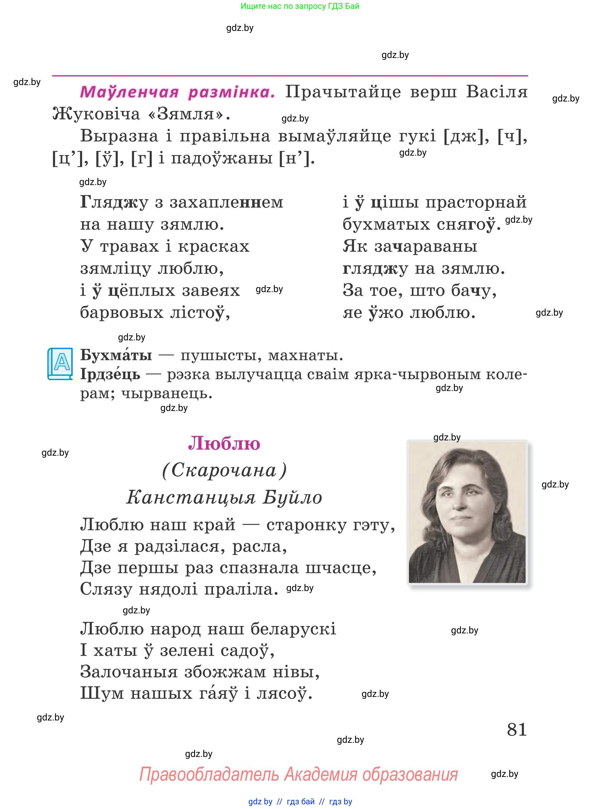 Літаратурнае чытанне, 4 класс Учебник, авторы: Жуковіч Мікалай Васільевіч, Праскаловіч Вольга Уладзіміраўна, издательство Нацыянальны інстытут адукацыі, Минск, 2024, зелёного цвета, Часть 1, страница 81