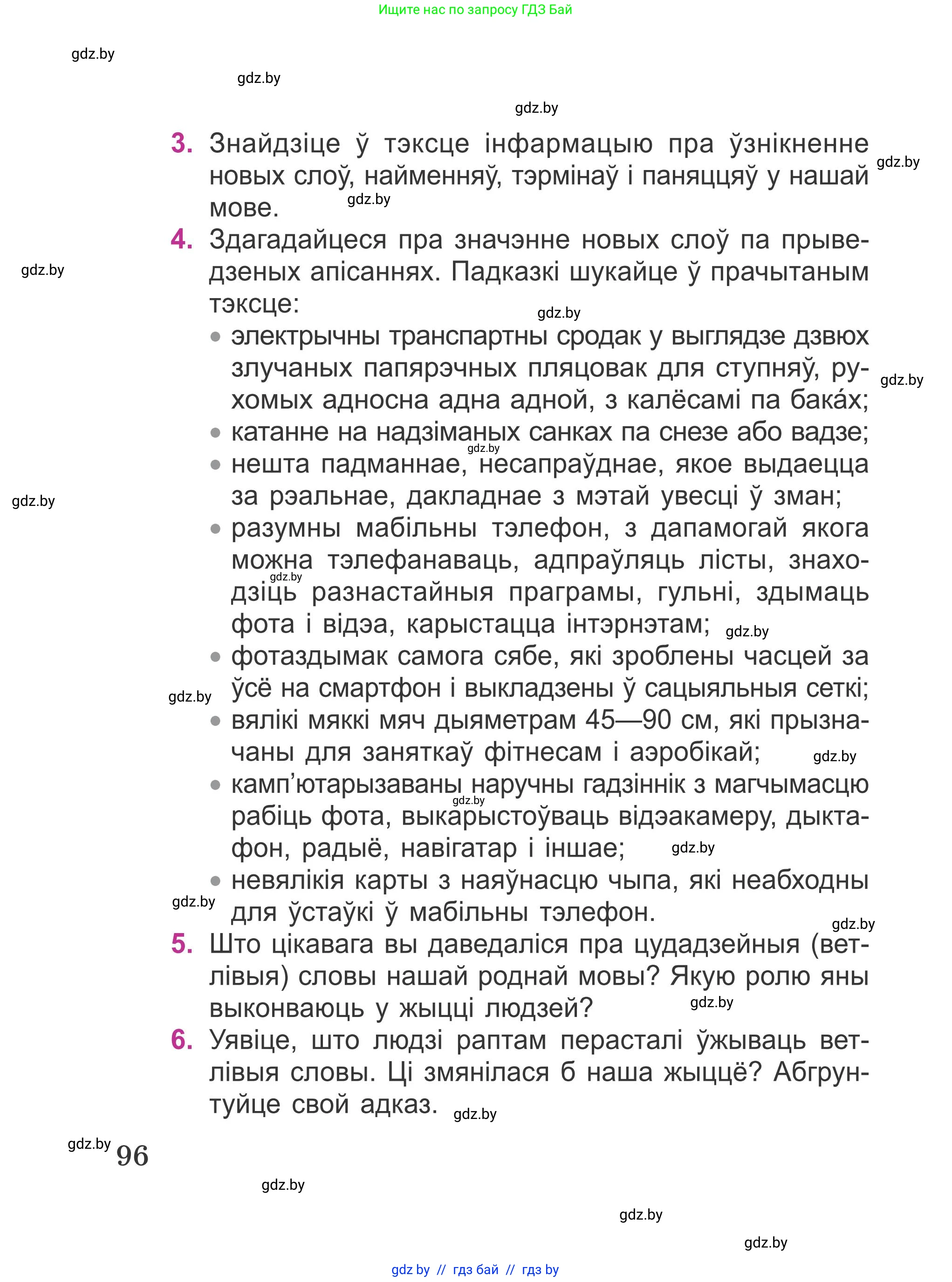 Літаратурнае чытанне, 4 класс Учебник, авторы: Жуковіч Мікалай Васільевіч, Праскаловіч Вольга Уладзіміраўна, издательство Нацыянальны інстытут адукацыі, Минск, 2024, зелёного цвета, Часть 1, страница 96