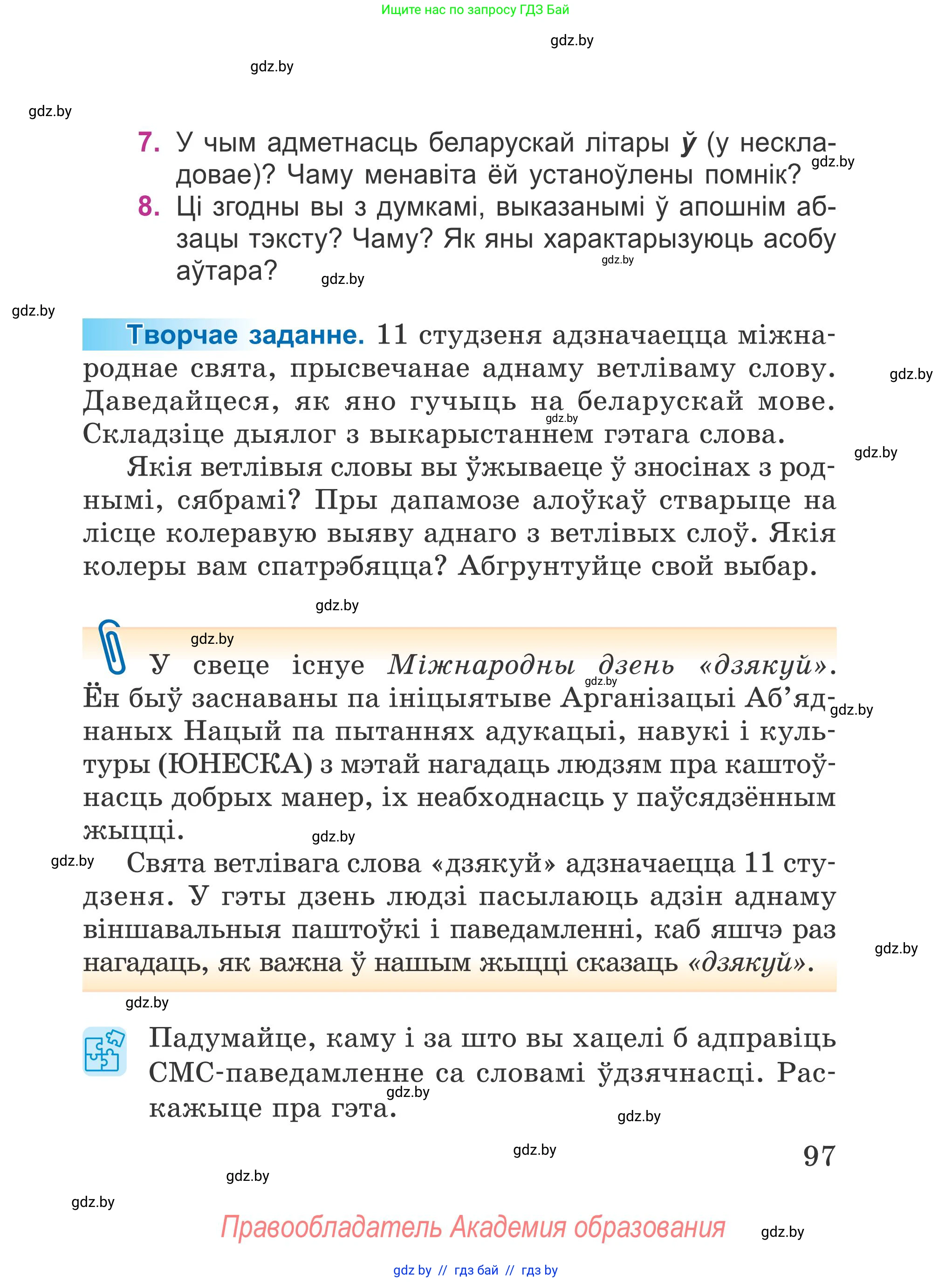 Літаратурнае чытанне, 4 класс Учебник, авторы: Жуковіч Мікалай Васільевіч, Праскаловіч Вольга Уладзіміраўна, издательство Нацыянальны інстытут адукацыі, Минск, 2024, зелёного цвета, Часть 1, страница 97