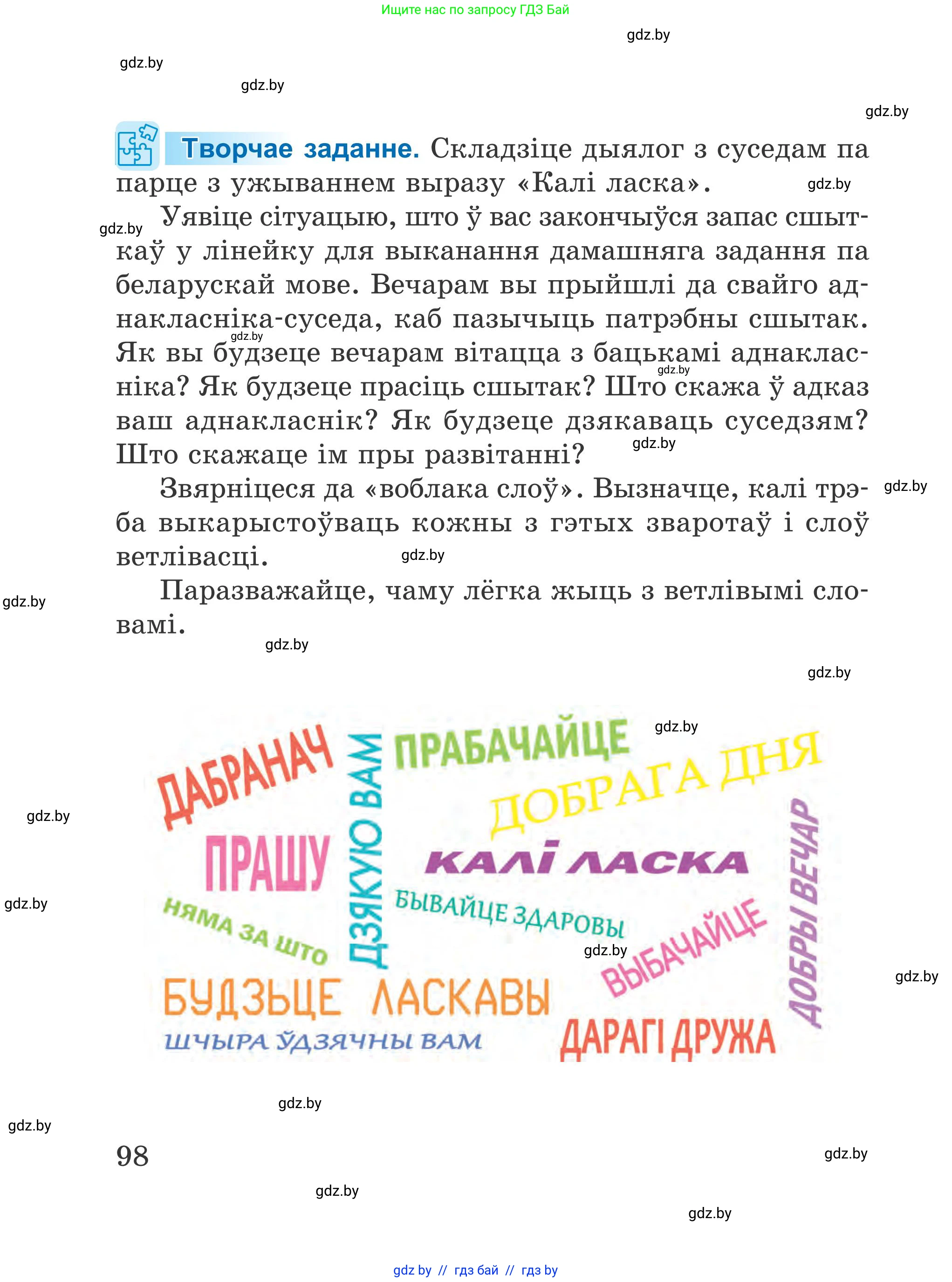 Літаратурнае чытанне, 4 класс Учебник, авторы: Жуковіч Мікалай Васільевіч, Праскаловіч Вольга Уладзіміраўна, издательство Нацыянальны інстытут адукацыі, Минск, 2024, зелёного цвета, Часть 1, страница 98