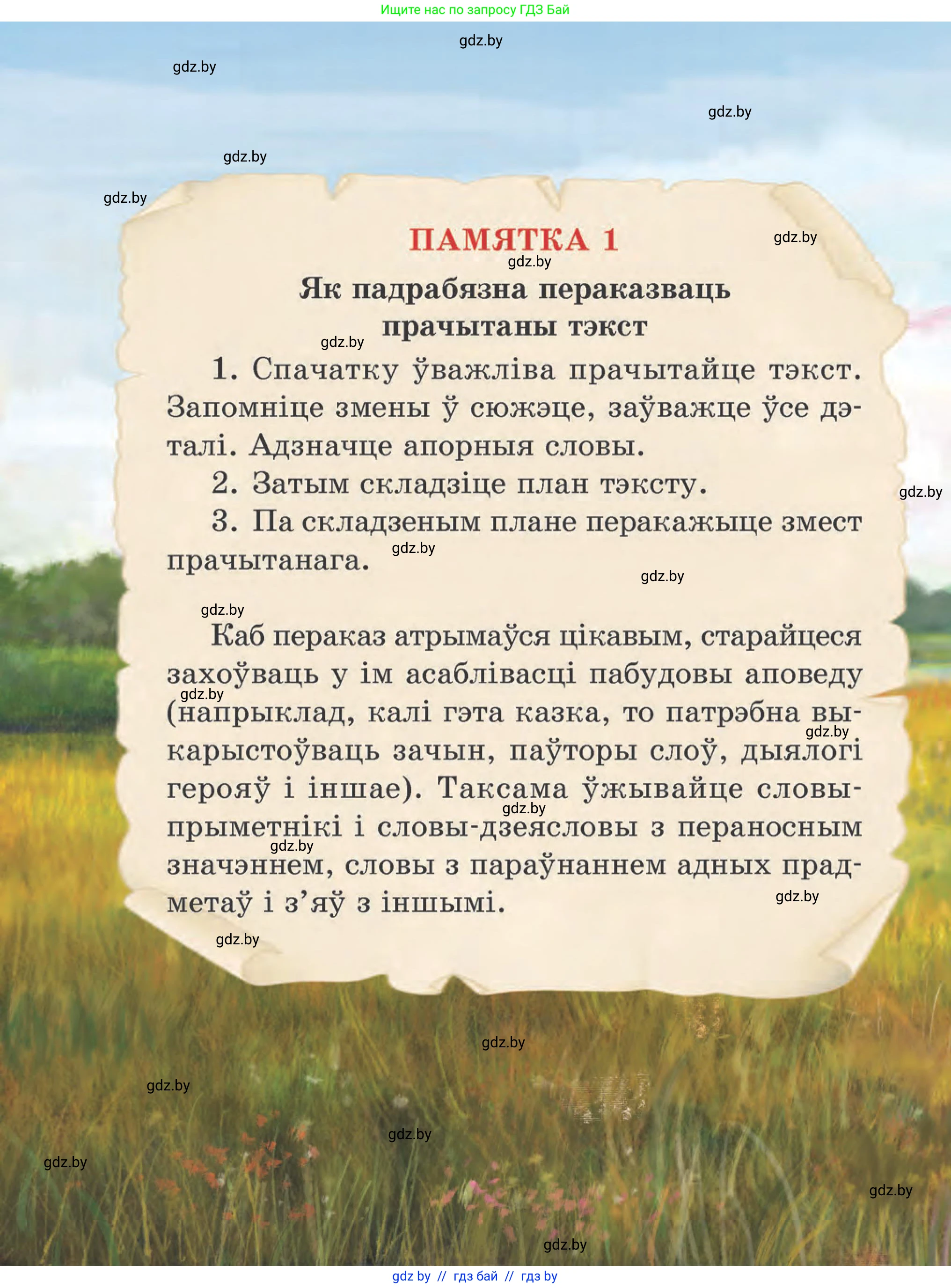 Літаратурнае чытанне, 4 класс Учебник, авторы: Жуковіч Мікалай Васільевіч, Праскаловіч Вольга Уладзіміраўна, издательство Нацыянальны інстытут адукацыі, Минск, 2024, зелёного цвета, 