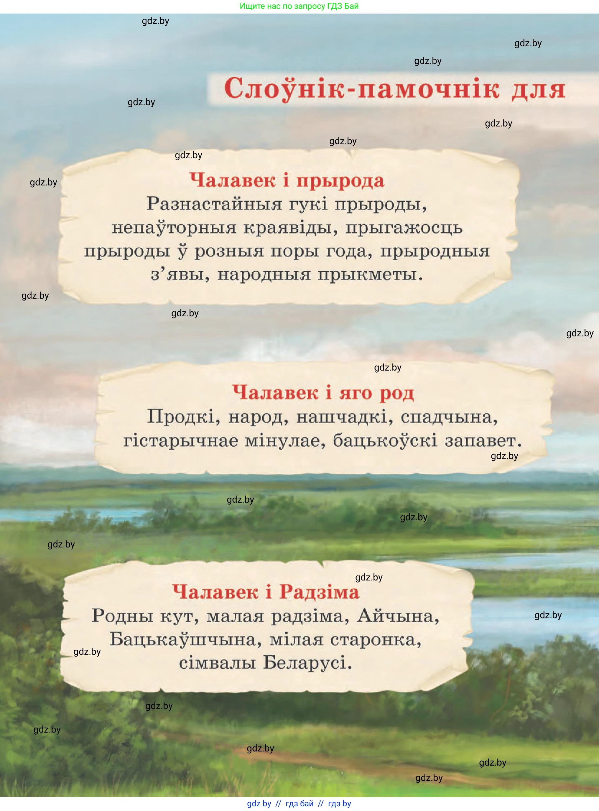 Літаратурнае чытанне, 4 класс Учебник, авторы: Жуковіч Мікалай Васільевіч, Праскаловіч Вольга Уладзіміраўна, издательство Нацыянальны інстытут адукацыі, Минск, 2024, зелёного цвета, 