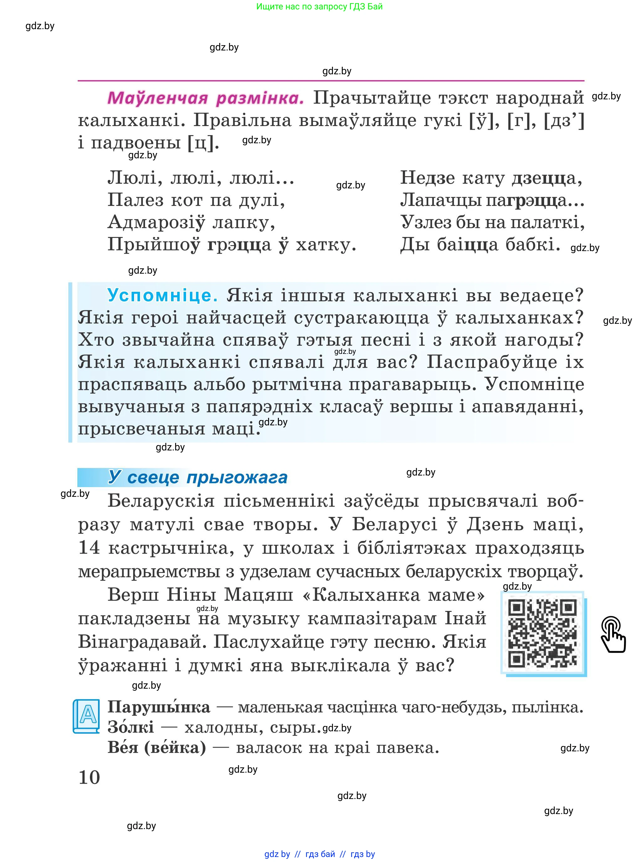 Літаратурнае чытанне, 4 класс Учебник, авторы: Жуковіч Мікалай Васільевіч, Праскаловіч Вольга Уладзіміраўна, издательство Нацыянальны інстытут адукацыі, Минск, 2024, зелёного цвета, Часть 2, страница 10