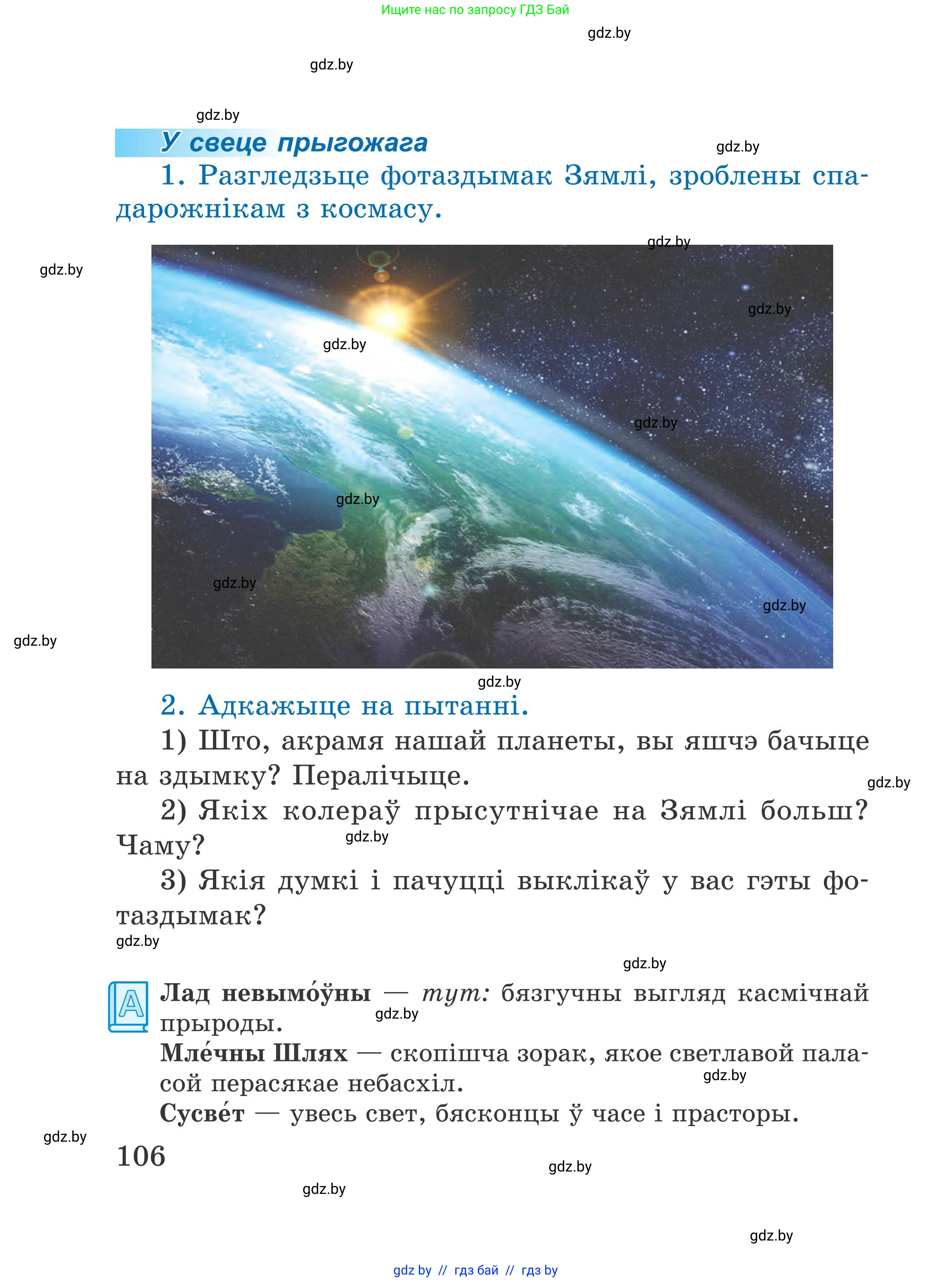 Літаратурнае чытанне, 4 класс Учебник, авторы: Жуковіч Мікалай Васільевіч, Праскаловіч Вольга Уладзіміраўна, издательство Нацыянальны інстытут адукацыі, Минск, 2024, зелёного цвета, Часть 2, страница 106