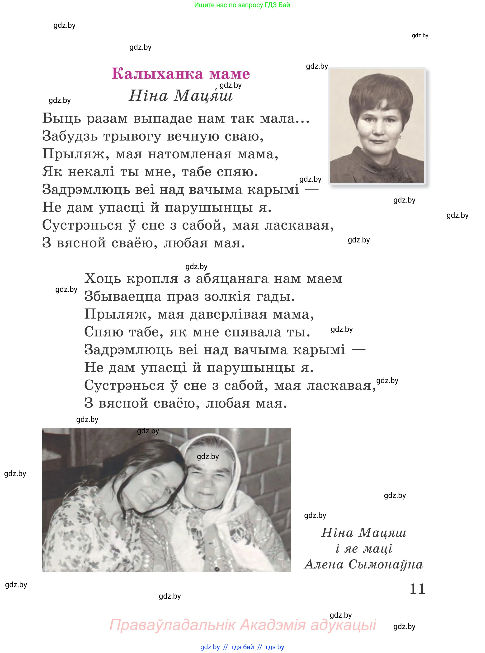Літаратурнае чытанне, 4 класс Учебник, авторы: Жуковіч Мікалай Васільевіч, Праскаловіч Вольга Уладзіміраўна, издательство Нацыянальны інстытут адукацыі, Минск, 2024, зелёного цвета, Часть 2, страница 11