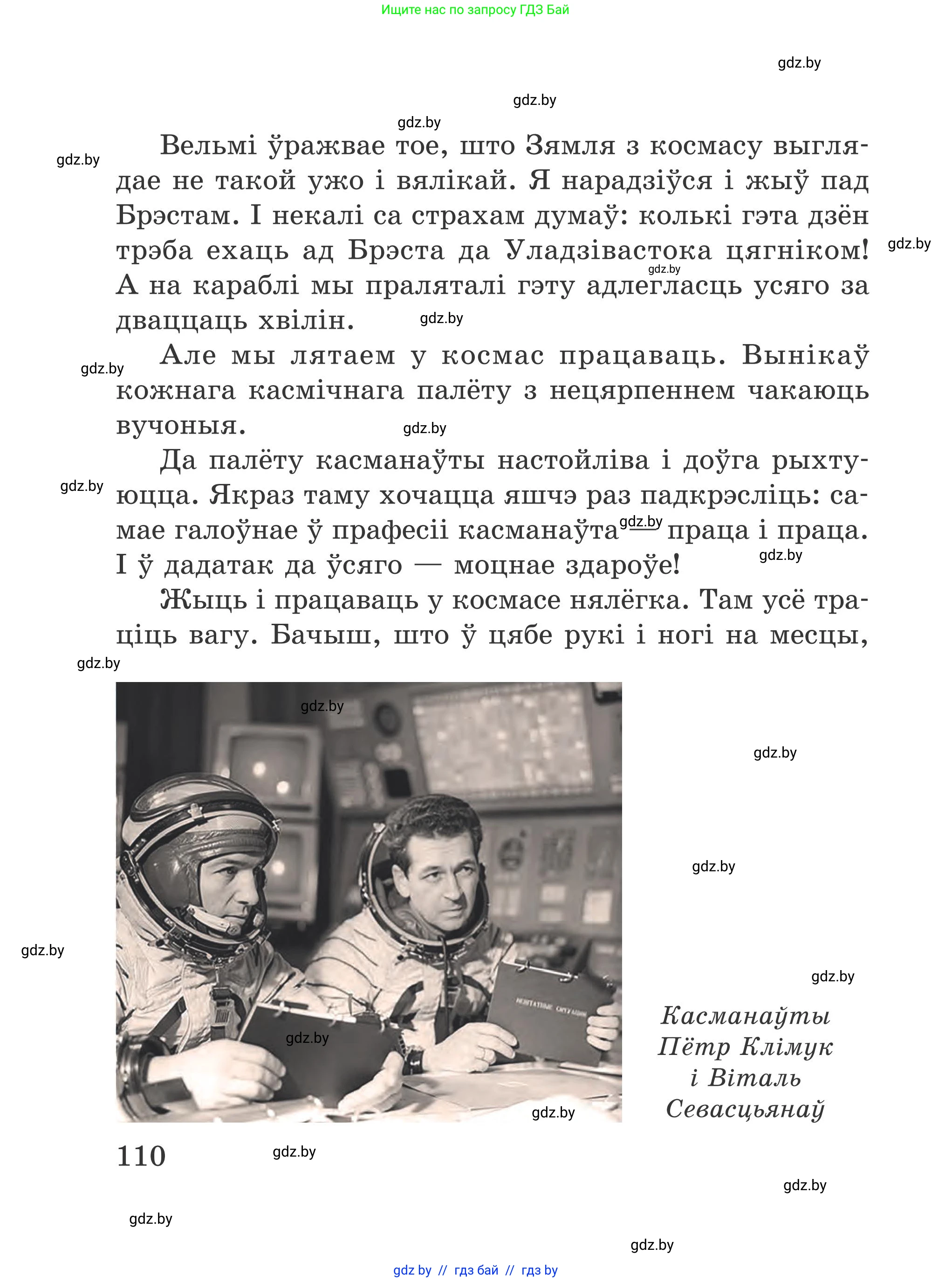 Літаратурнае чытанне, 4 класс Учебник, авторы: Жуковіч Мікалай Васільевіч, Праскаловіч Вольга Уладзіміраўна, издательство Нацыянальны інстытут адукацыі, Минск, 2024, зелёного цвета, Часть 2, страница 110